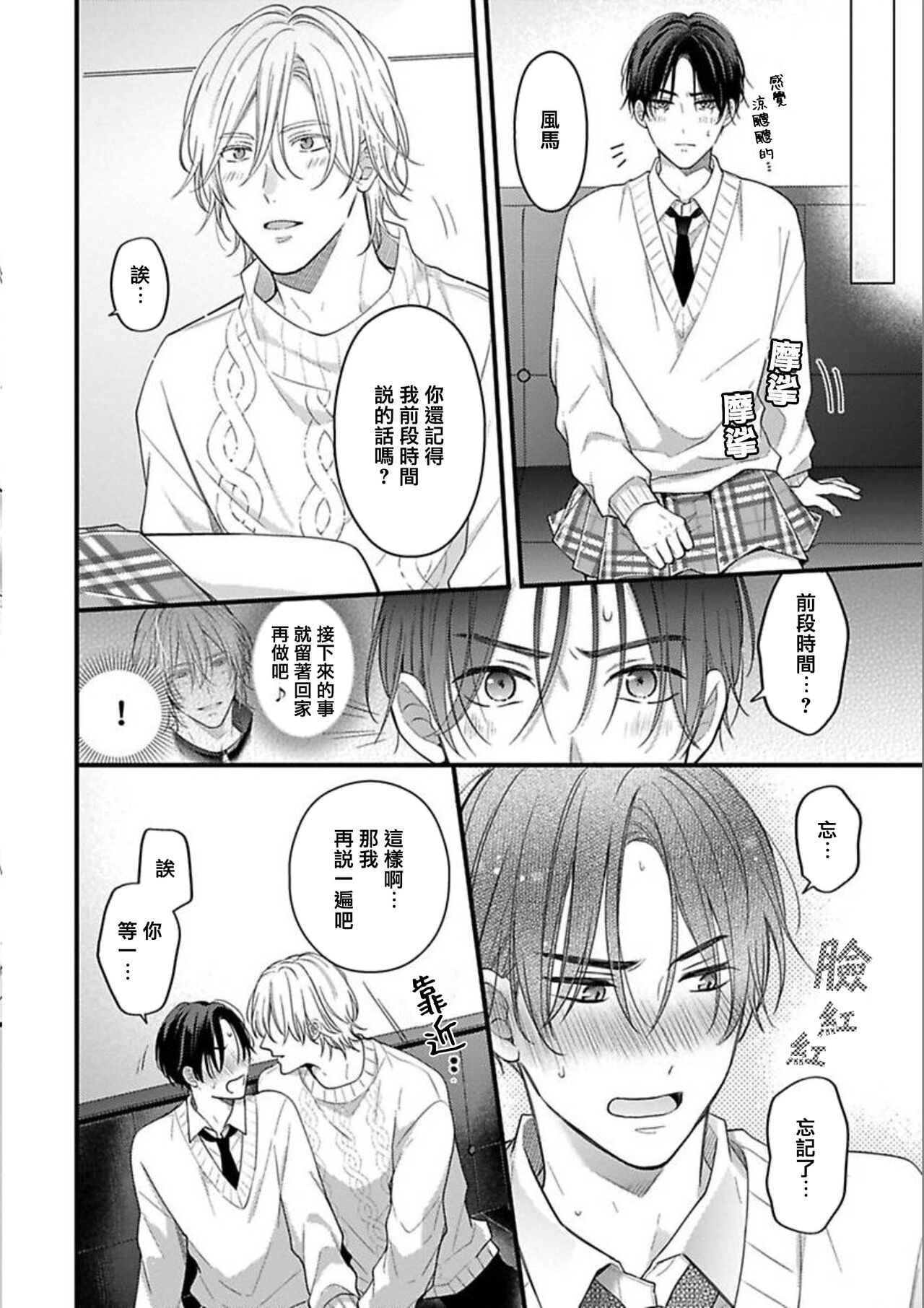 Idol-sama ga Real Koi Suruna 2 | 与偶像大人成为了真正的恋人 2 Ch. 7 page 8 full