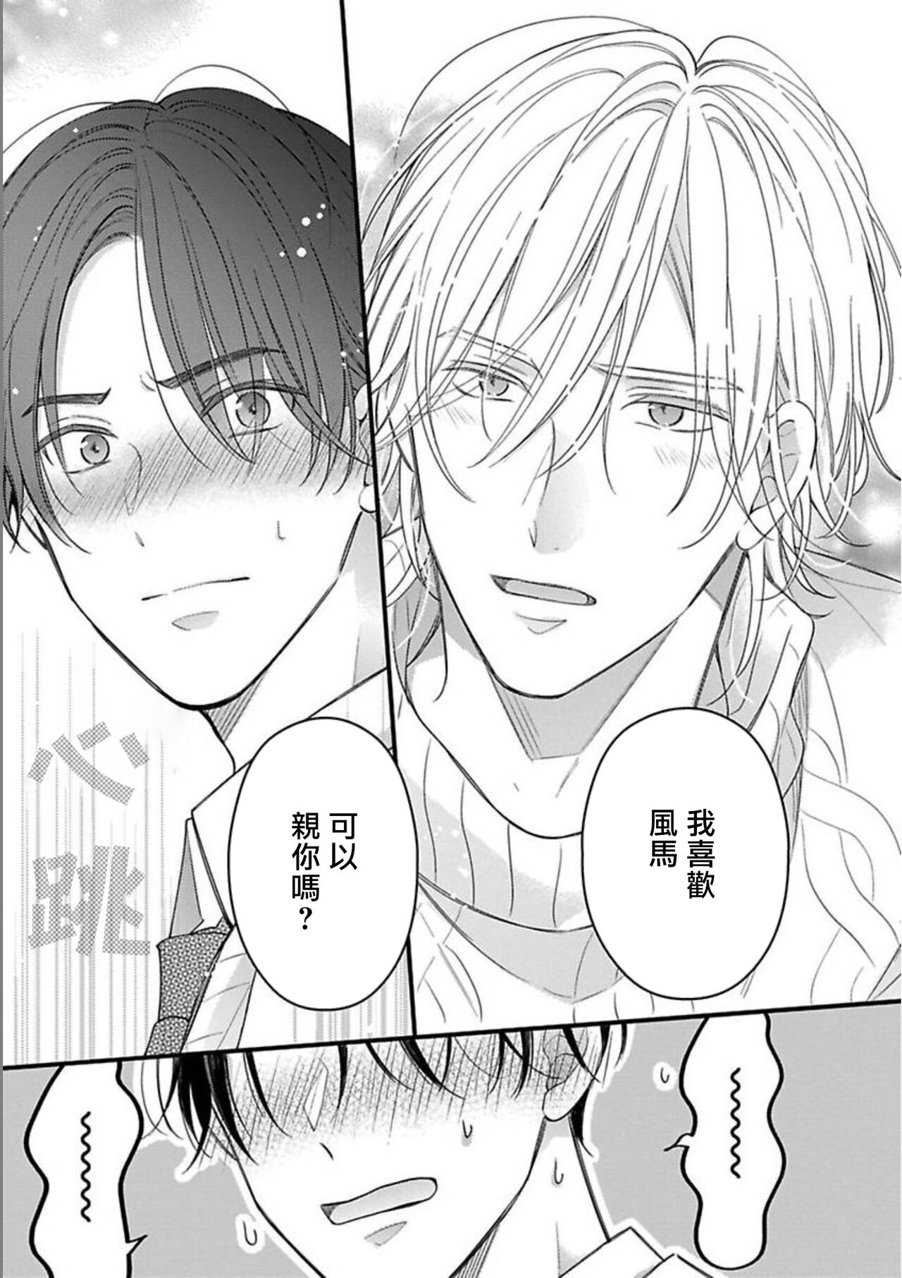 Idol-sama ga Real Koi Suruna 2 | 与偶像大人成为了真正的恋人 2 Ch. 7 page 9 full