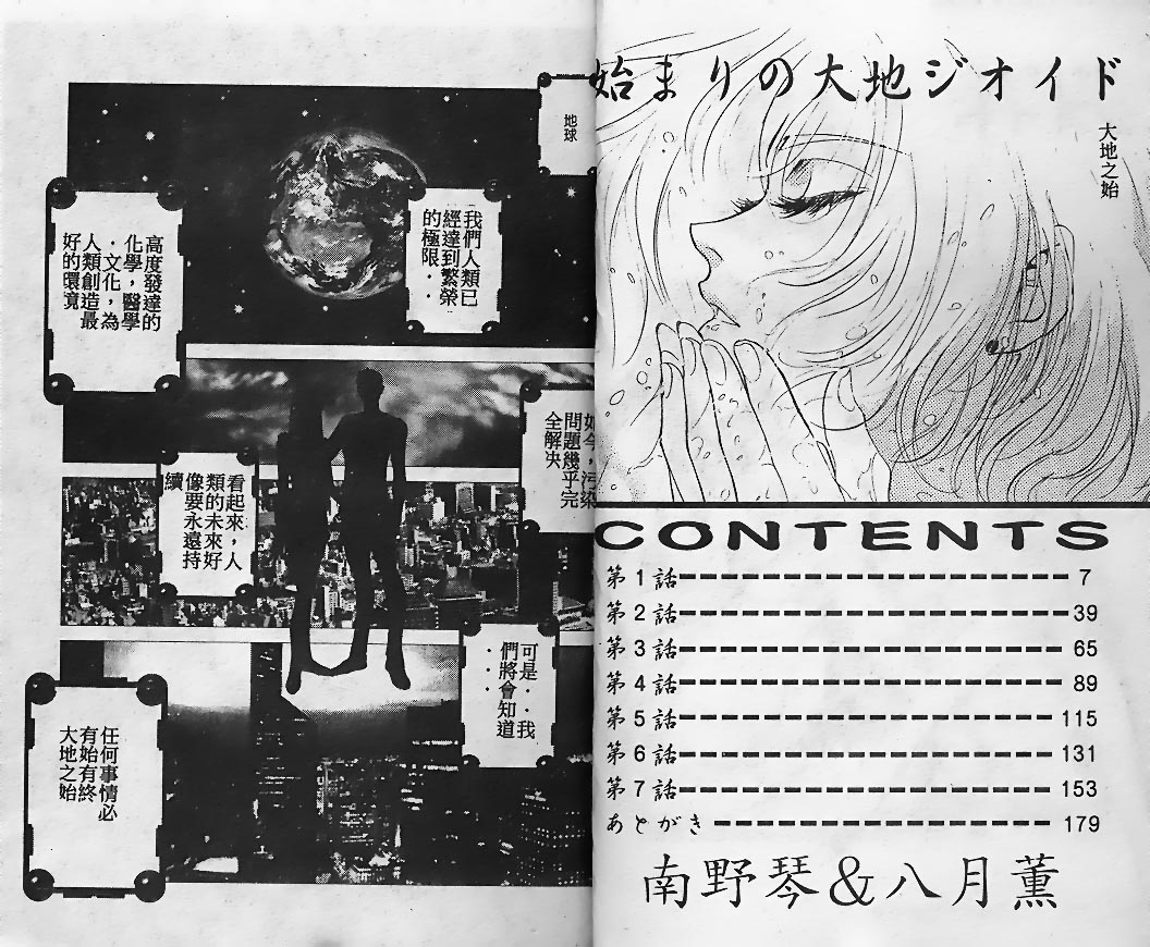 Hajimari no Daichi Geoid page 4 full