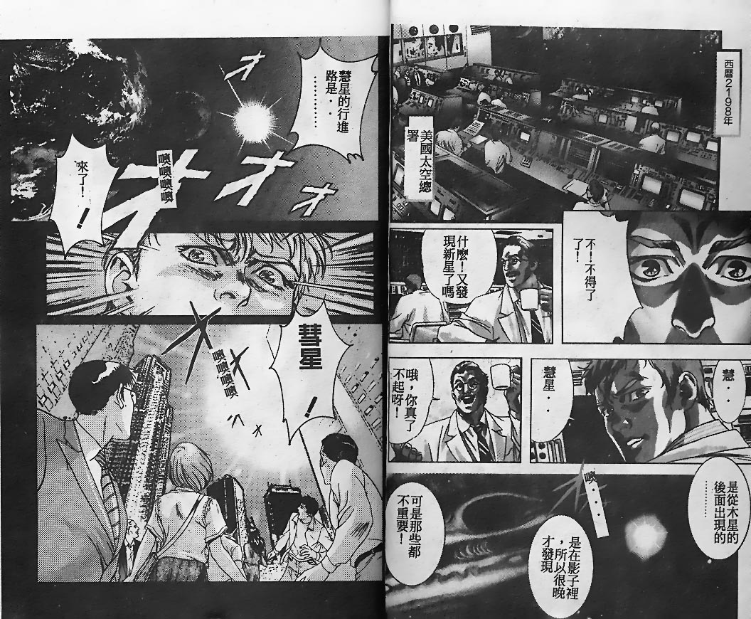 Hajimari no Daichi Geoid page 6 full