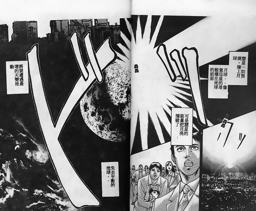 Hajimari no Daichi Geoid page 7 full