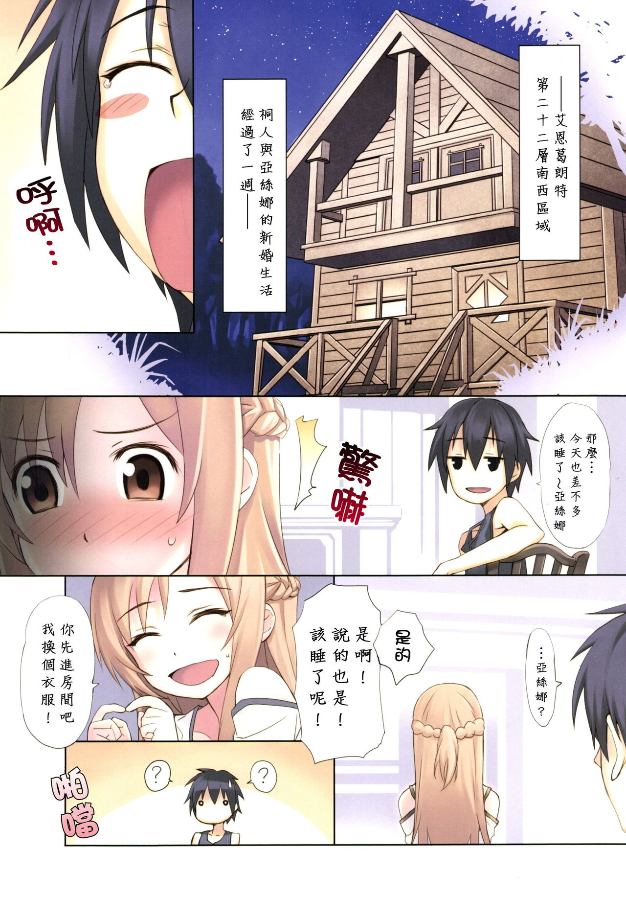 Sword Art Extra page 5 full