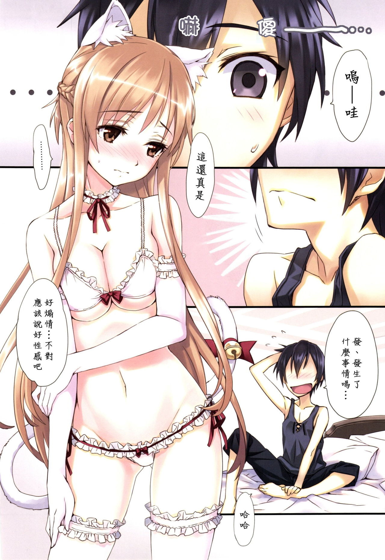 Sword Art Extra page 6 full