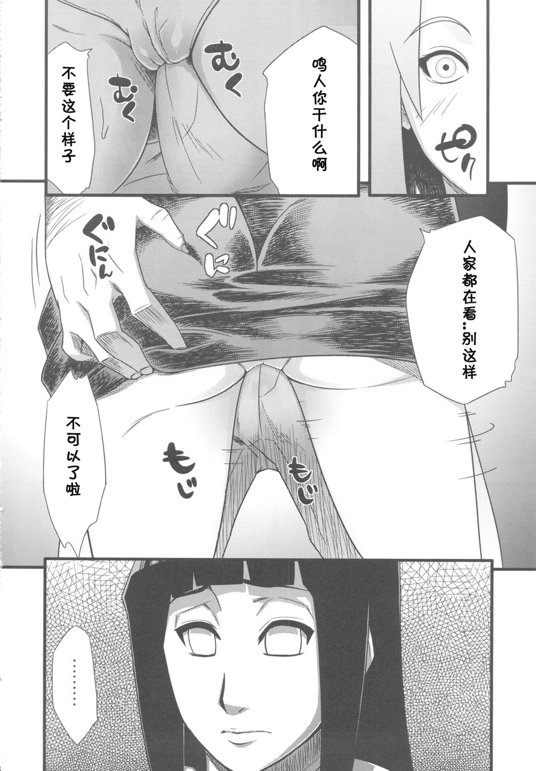 Saboten Campus page 4 full