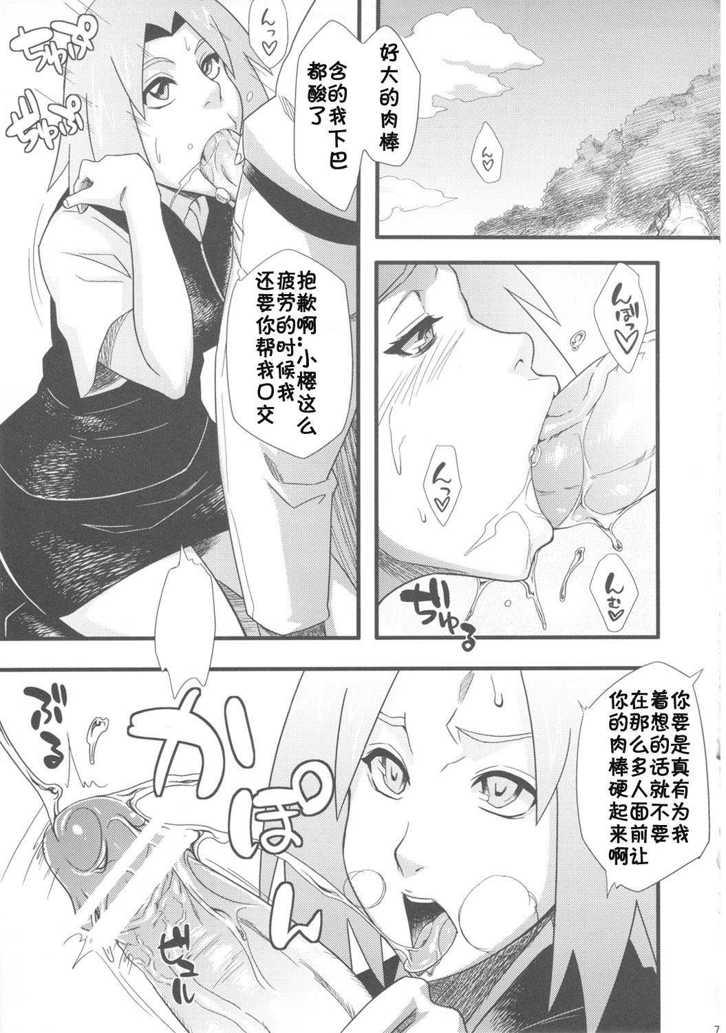 Saboten Campus page 5 full