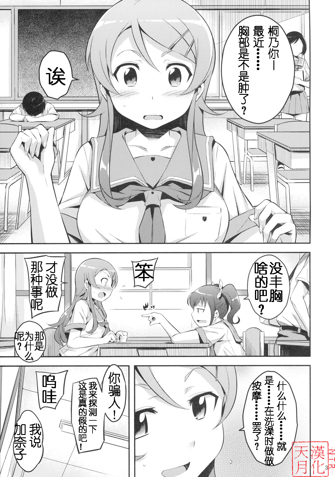 Kirikiri Mai page 2 full