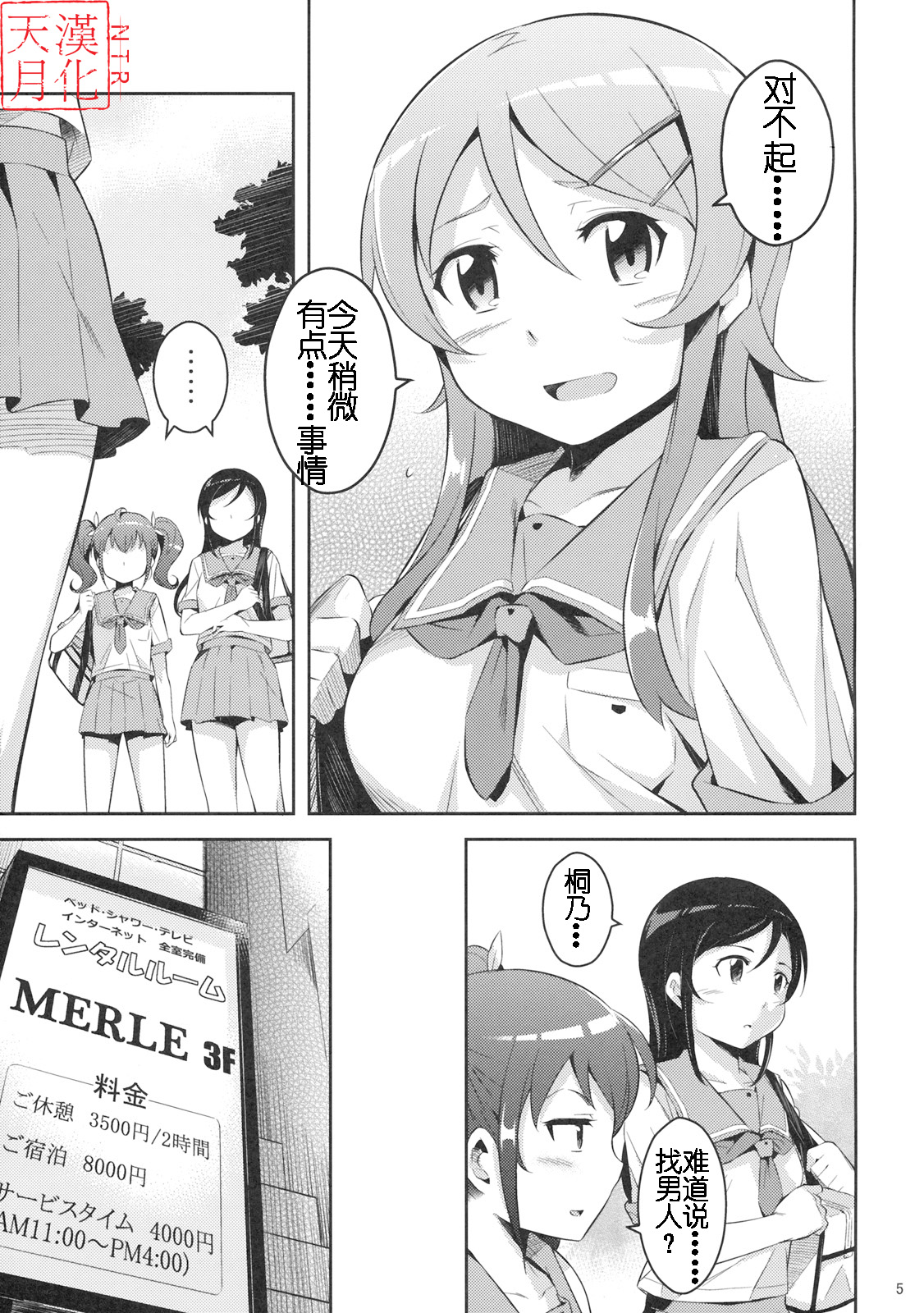 Kirikiri Mai page 4 full