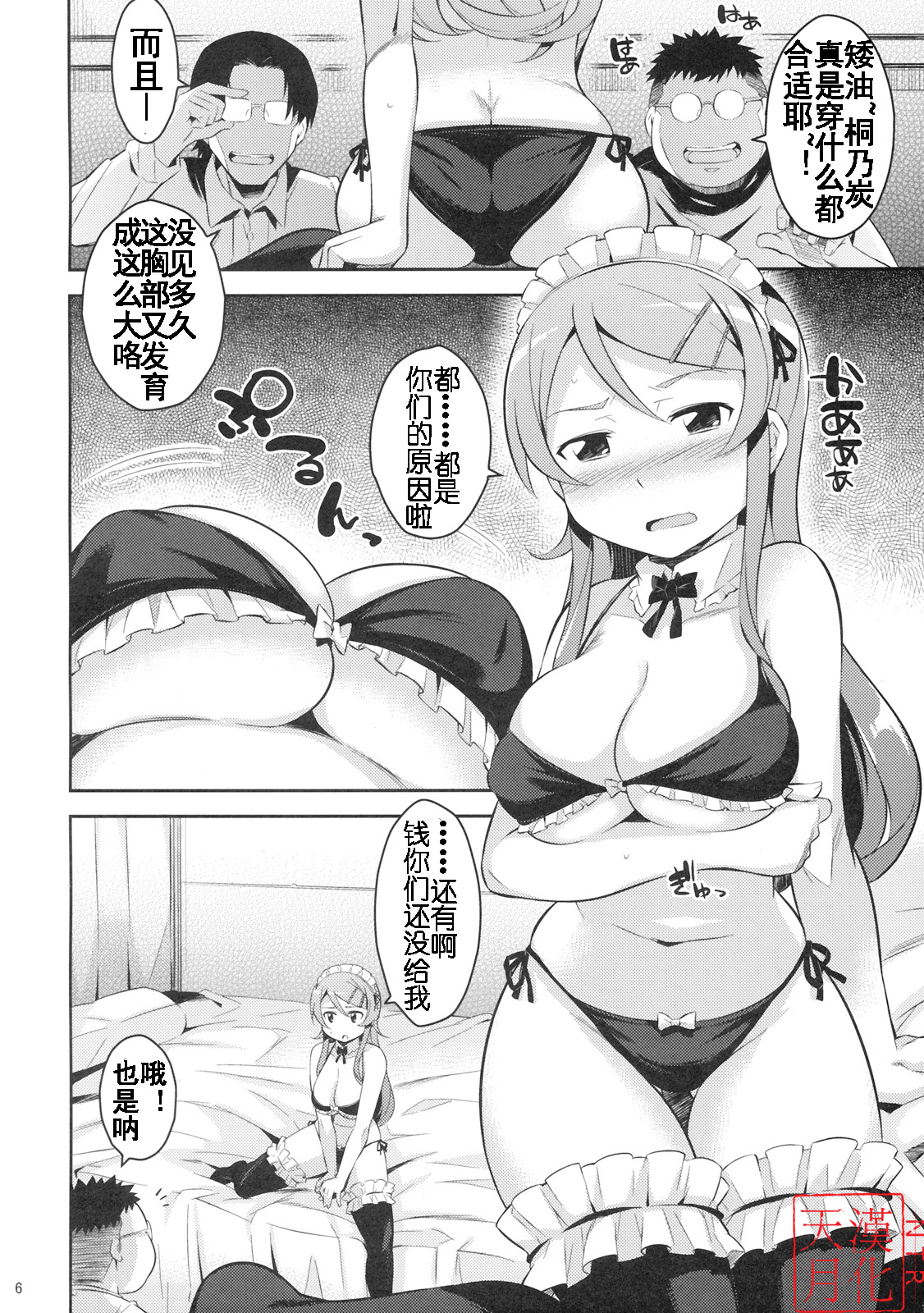 Kirikiri Mai page 5 full