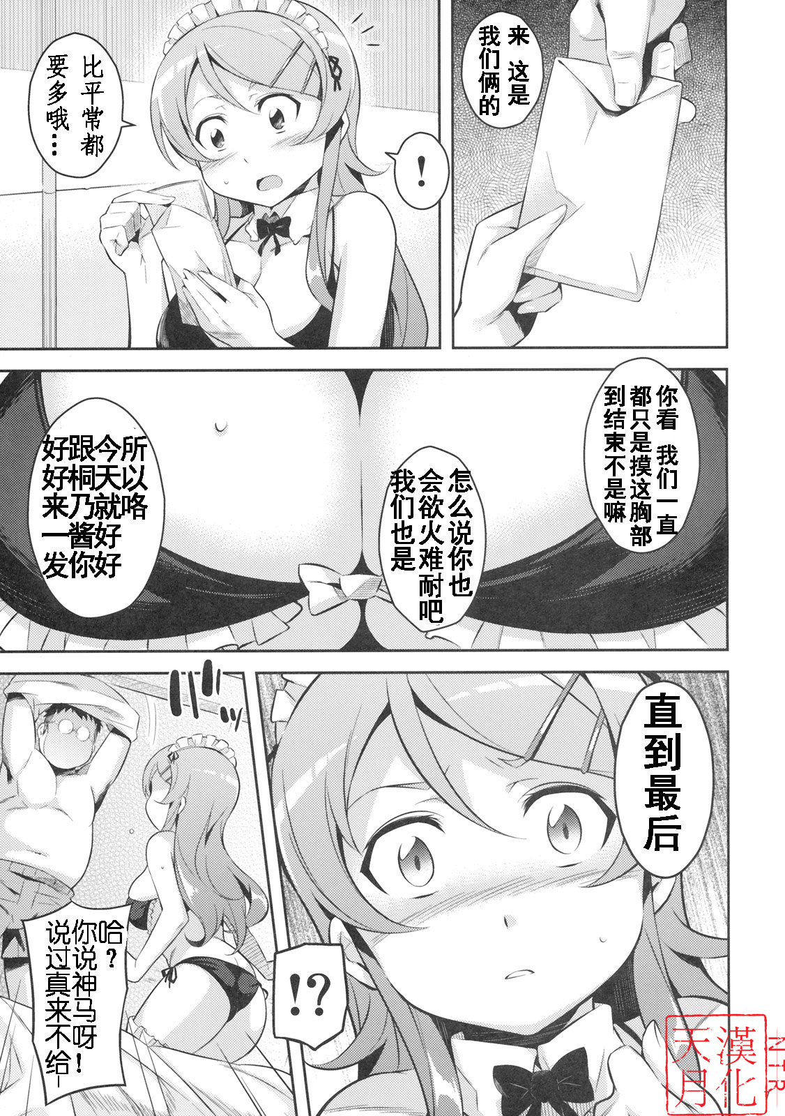 Kirikiri Mai page 6 full