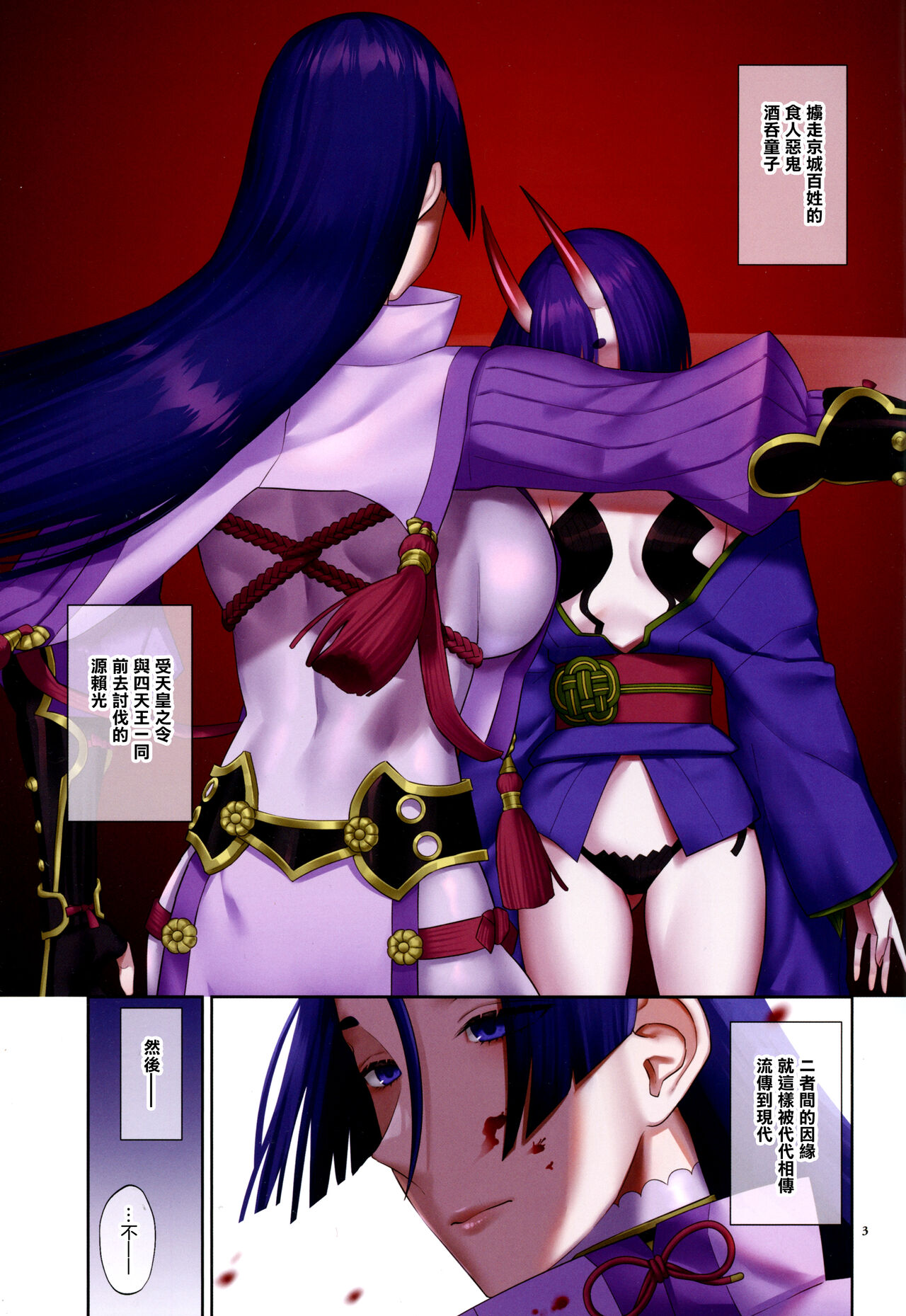 Uchi no ShuRai ga Love Love Sugiru  |  我家的酒賴恩愛過頭了 page 4 full