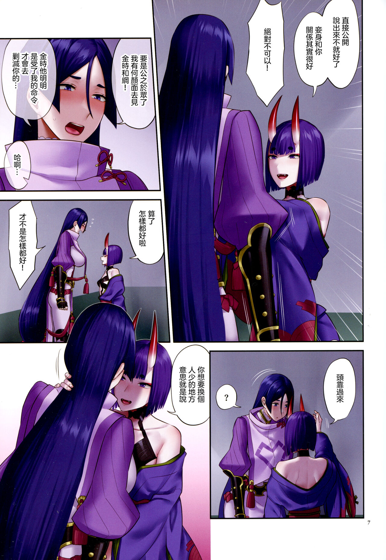 Uchi no ShuRai ga Love Love Sugiru  |  我家的酒賴恩愛過頭了 page 8 full