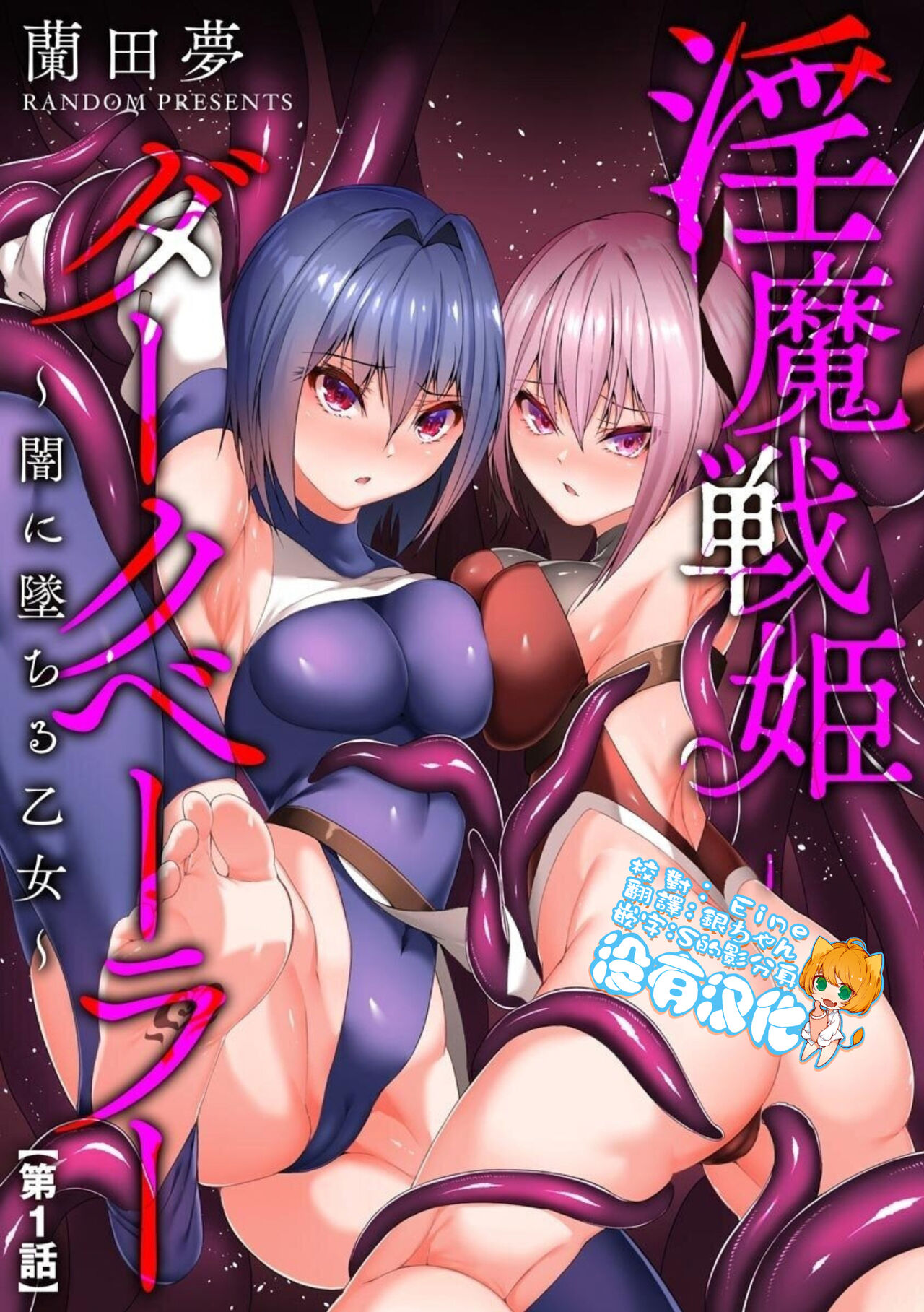 Inma Senki Dark Bella 〜Yami ni Ochiru Otome〜 page 1 full
