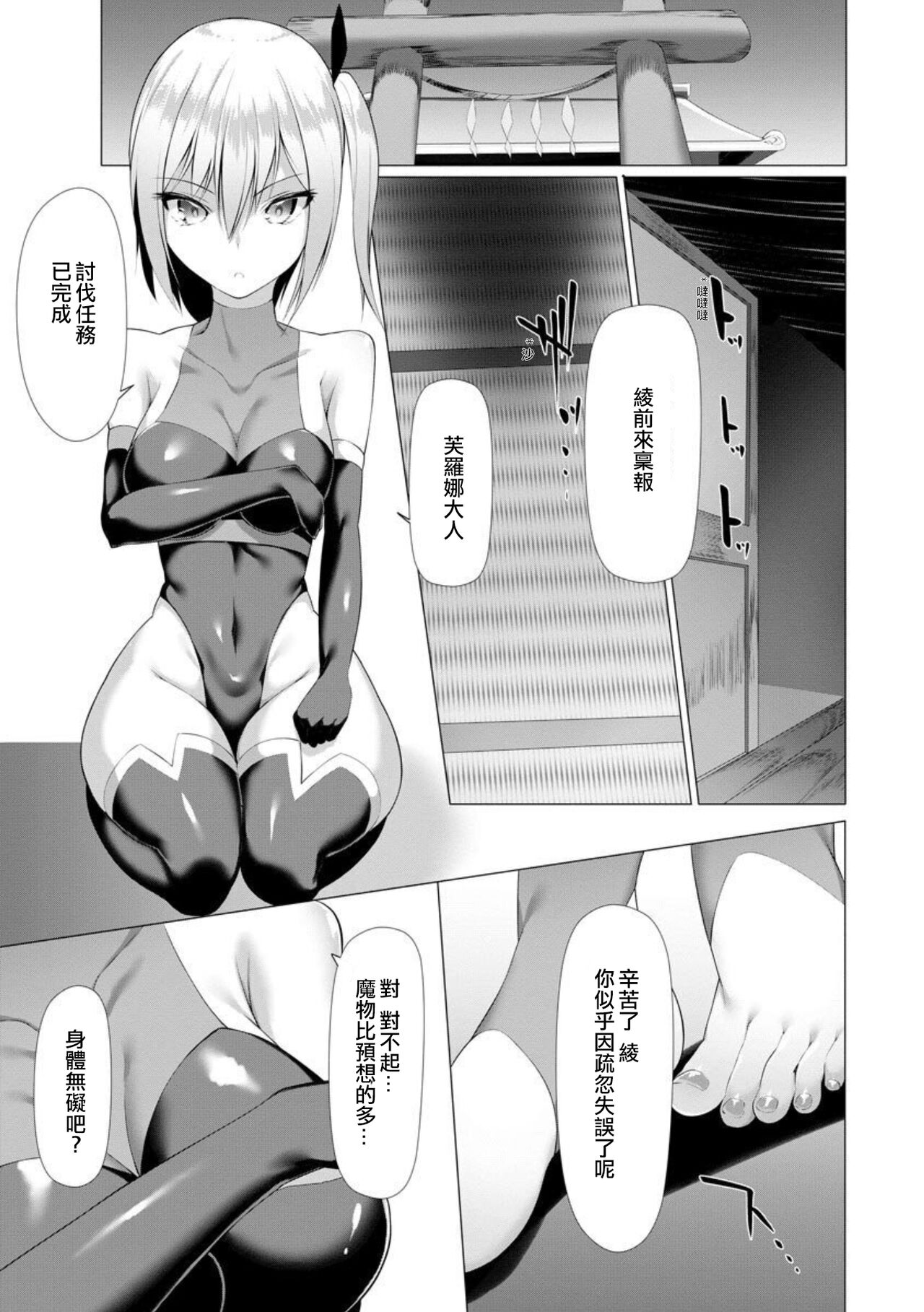 Inma Senki Dark Bella 〜Yami ni Ochiru Otome〜 page 10 full