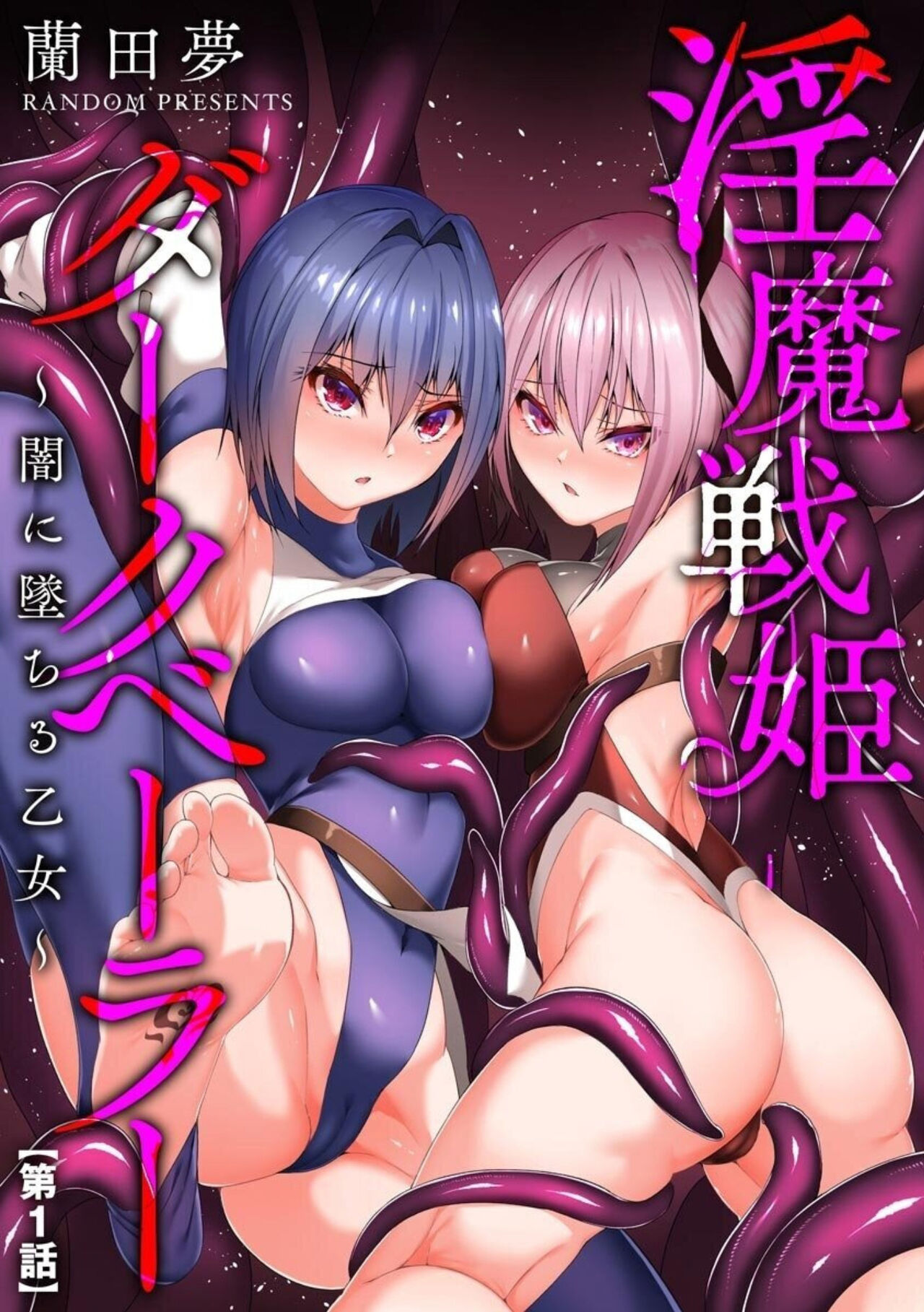 Inma Senki Dark Bella 〜Yami ni Ochiru Otome〜 page 2 full