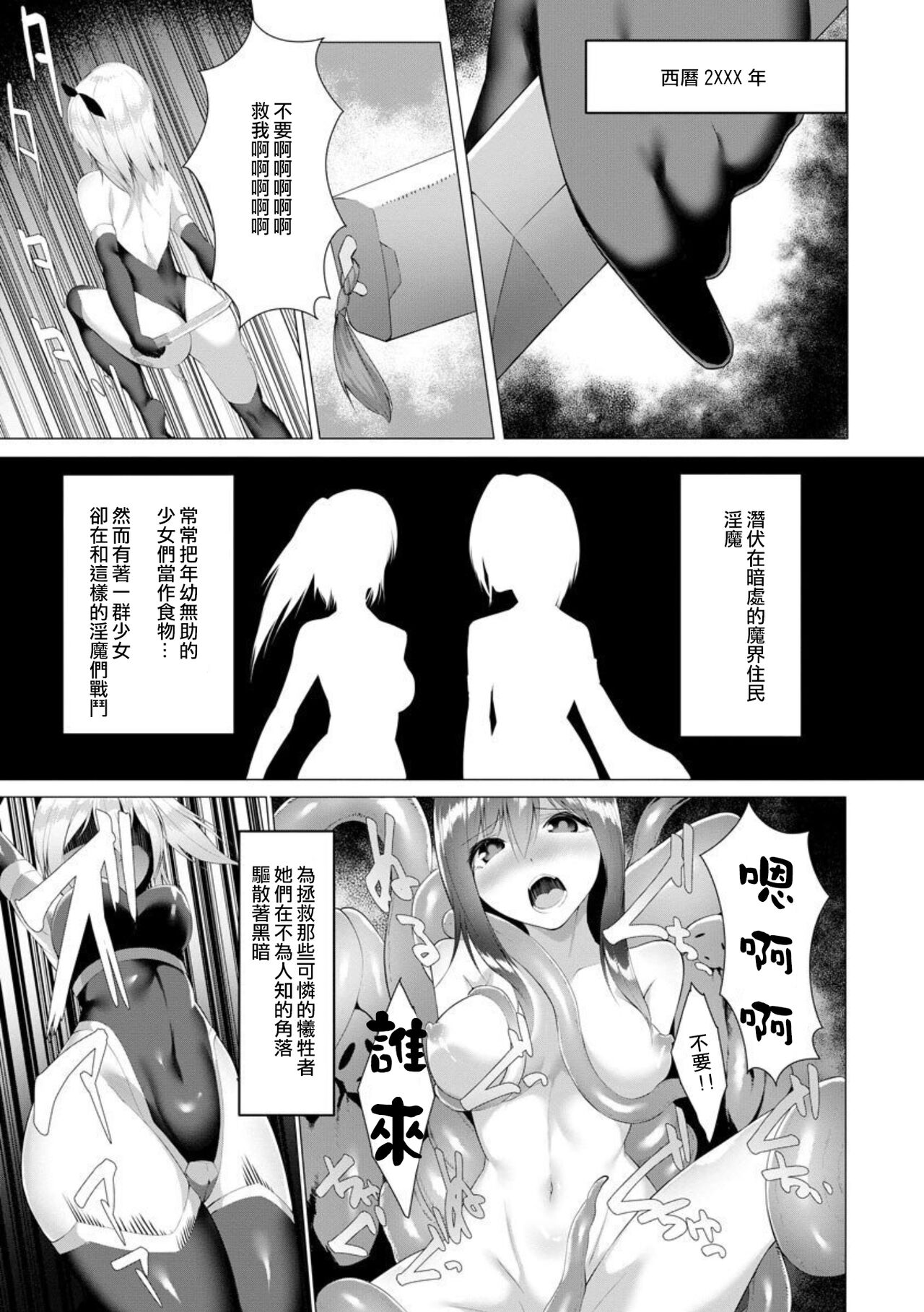 Inma Senki Dark Bella 〜Yami ni Ochiru Otome〜 page 4 full