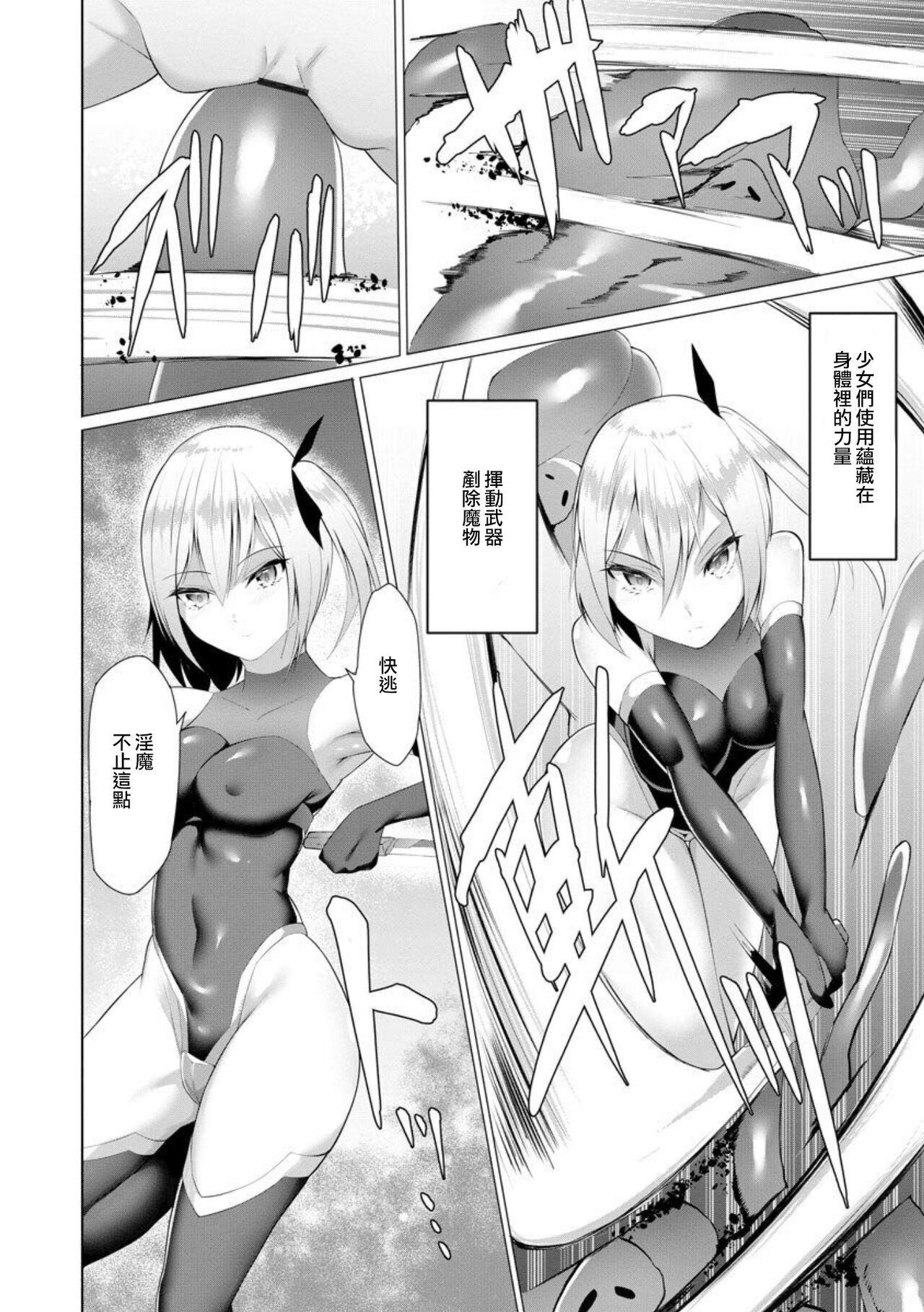 Inma Senki Dark Bella 〜Yami ni Ochiru Otome〜 page 5 full