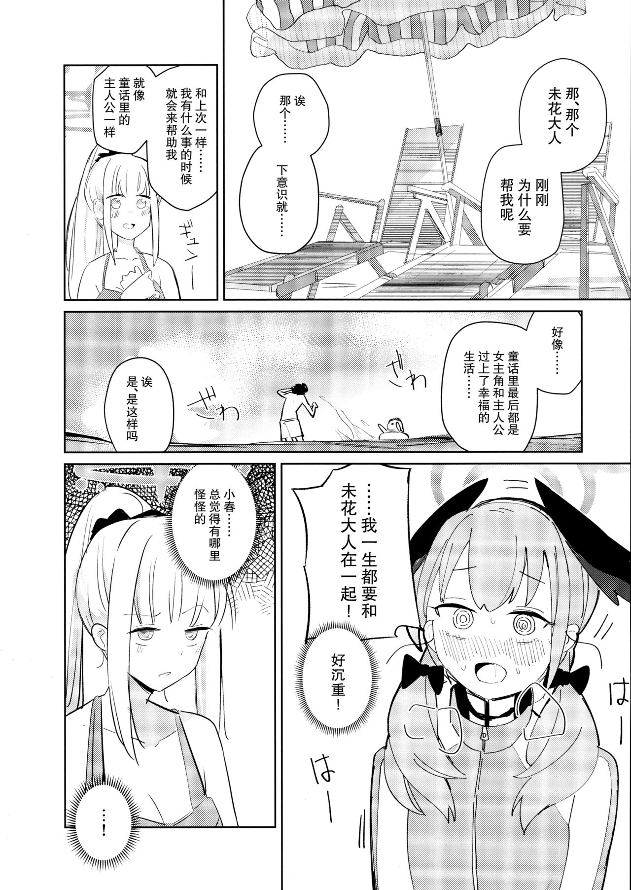 Nami ni Netsuai toka Itte page 10 full