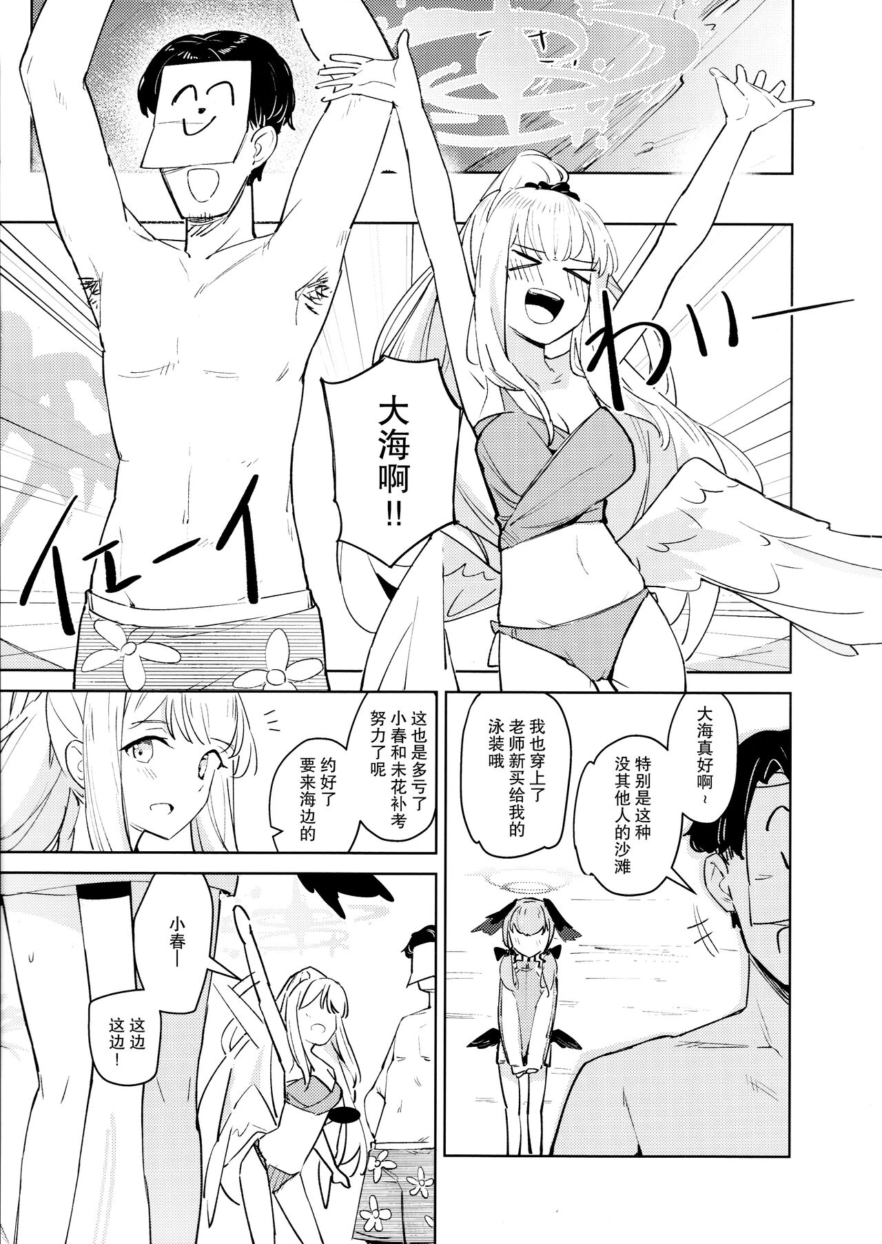 Nami ni Netsuai toka Itte page 5 full