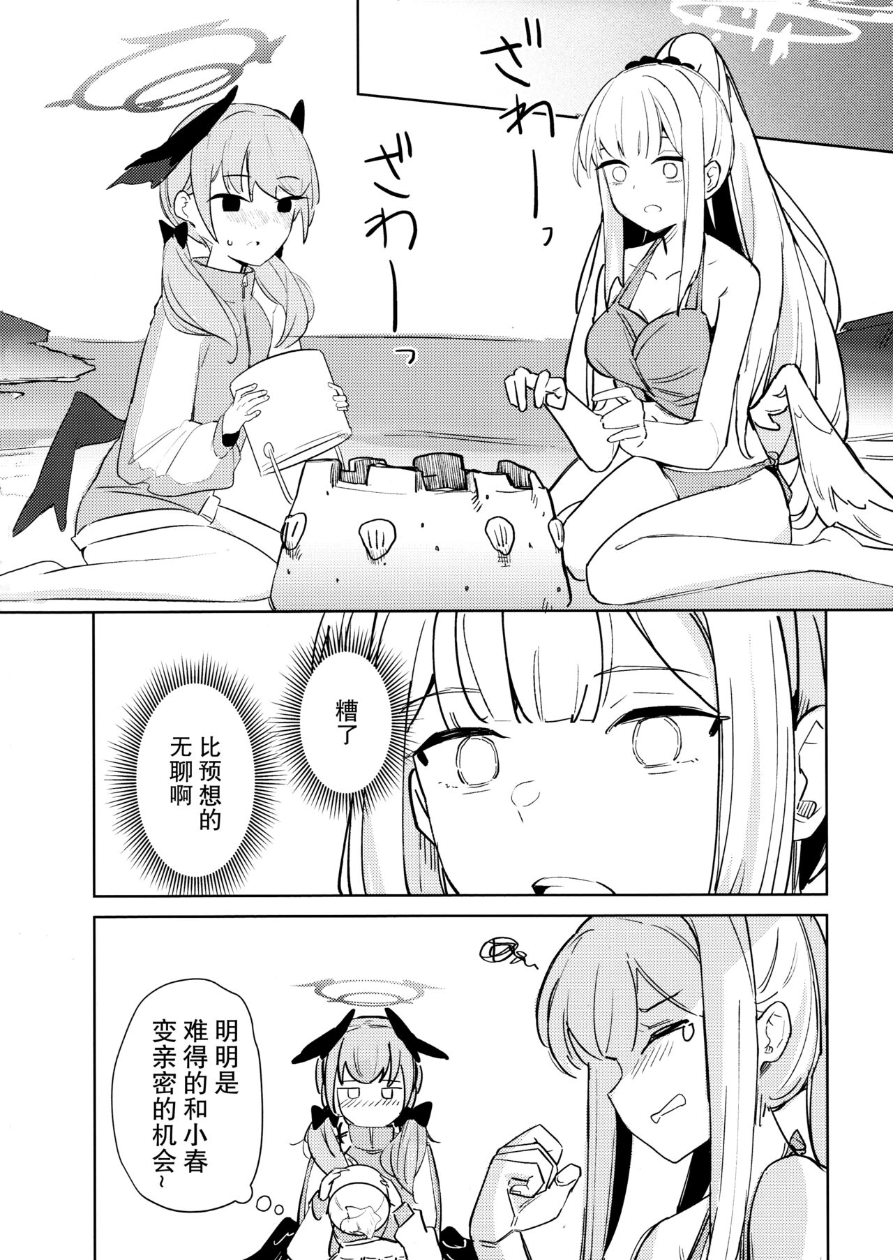 Nami ni Netsuai toka Itte page 8 full