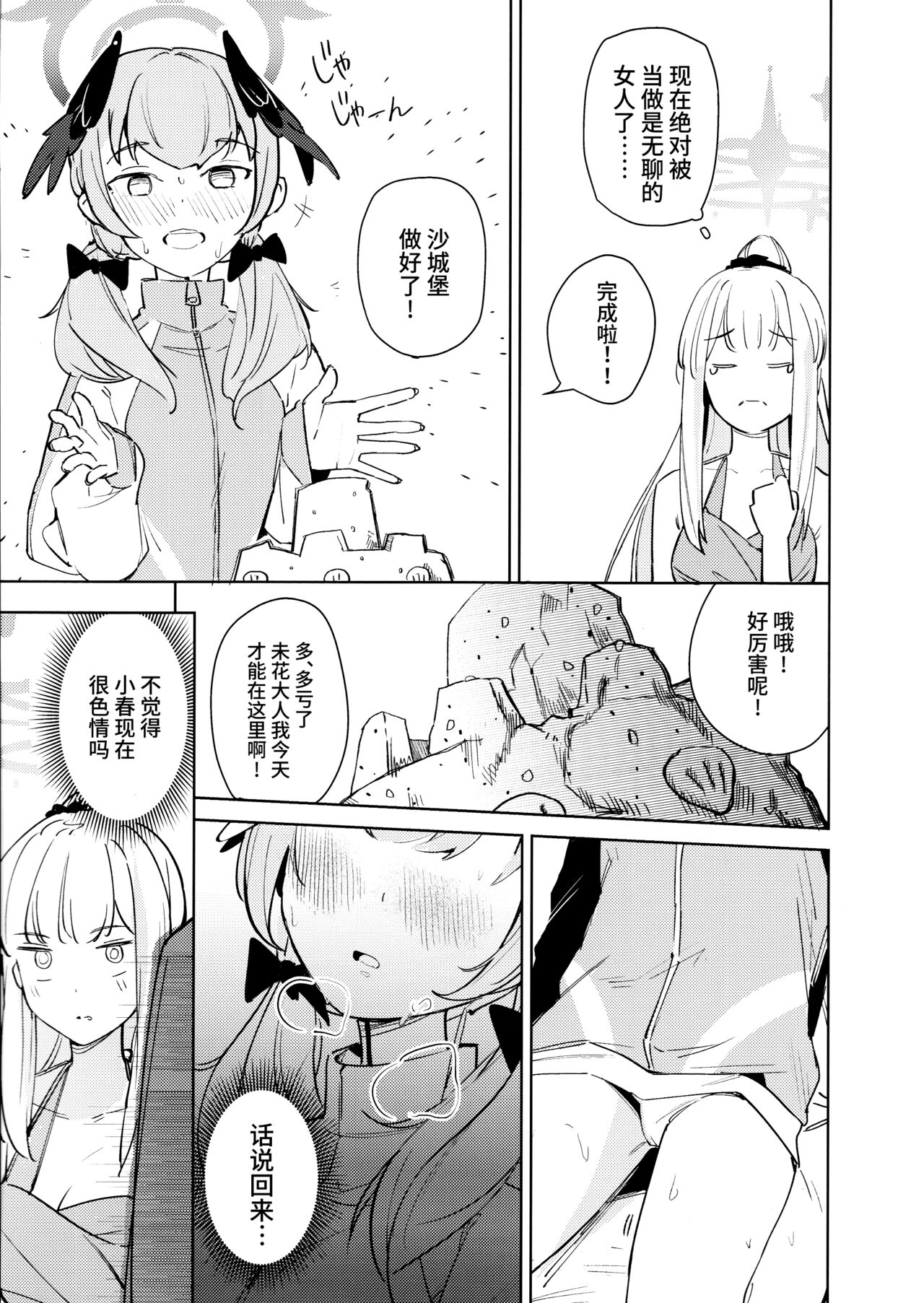 Nami ni Netsuai toka Itte page 9 full