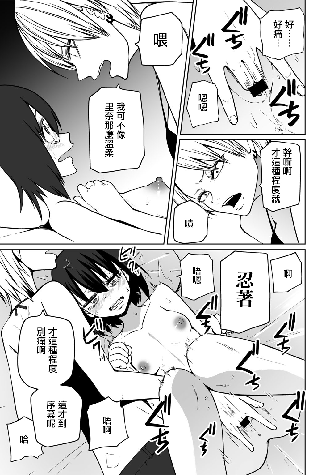 Rankou ! LoveHotel Joshikai（COMIC Gucho Vol. 13） page 10 full