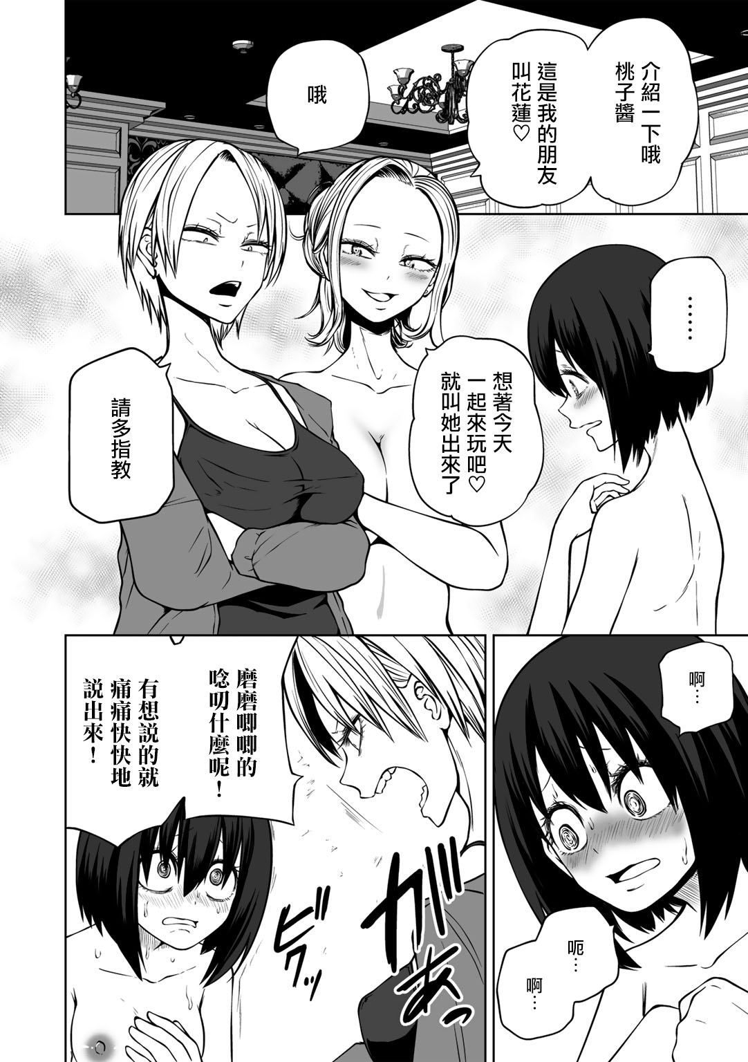 Rankou ! LoveHotel Joshikai（COMIC Gucho Vol. 13） page 7 full