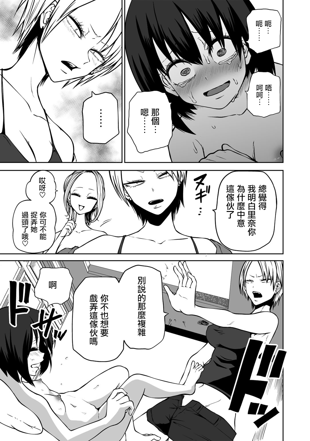 Rankou ! LoveHotel Joshikai（COMIC Gucho Vol. 13） page 8 full