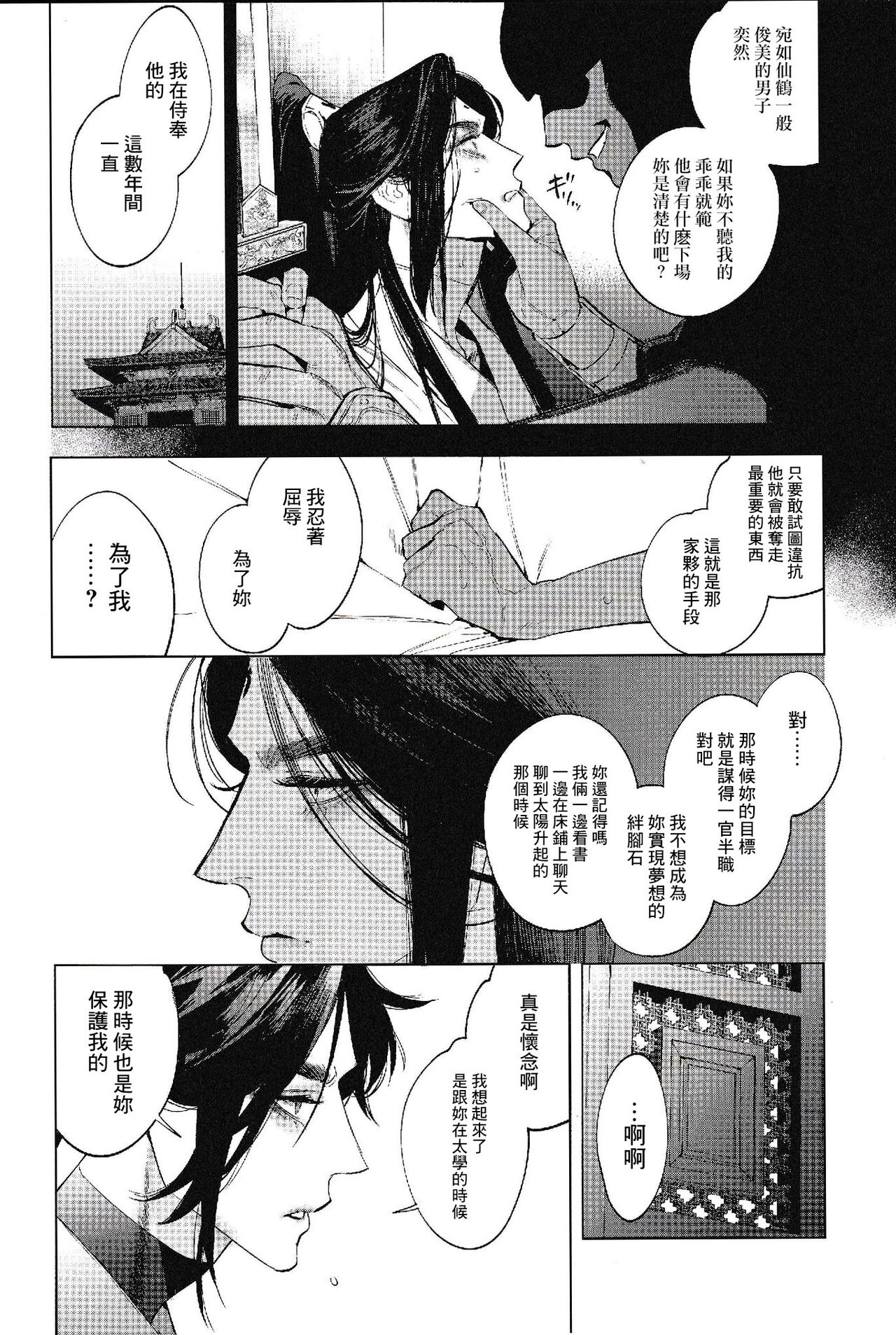 Houou no Fu page 10 full