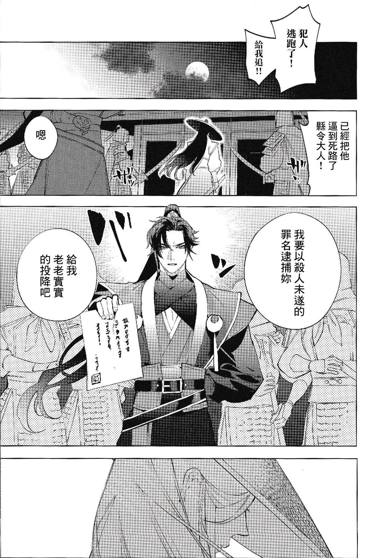 Houou no Fu page 3 full