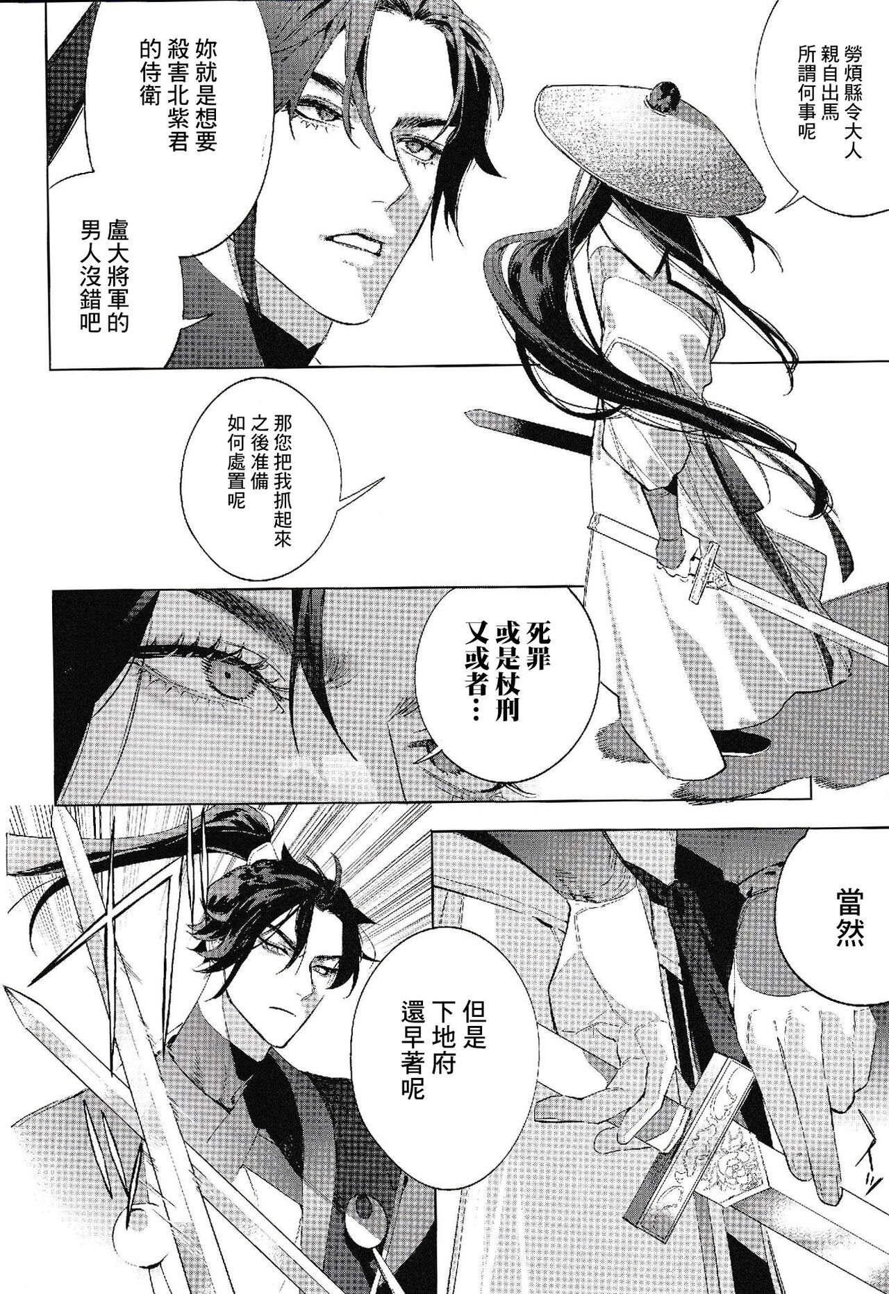 Houou no Fu page 4 full