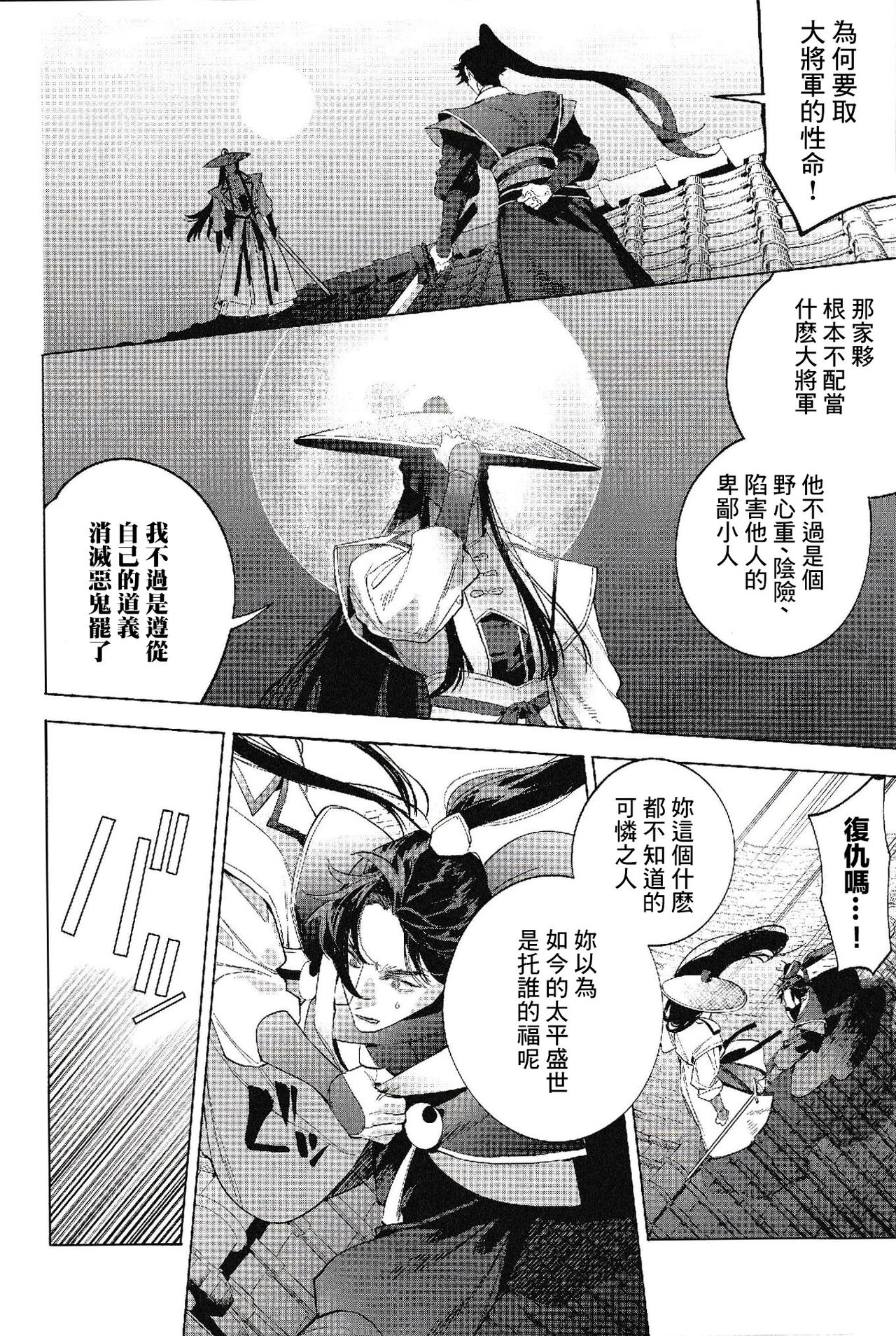 Houou no Fu page 6 full