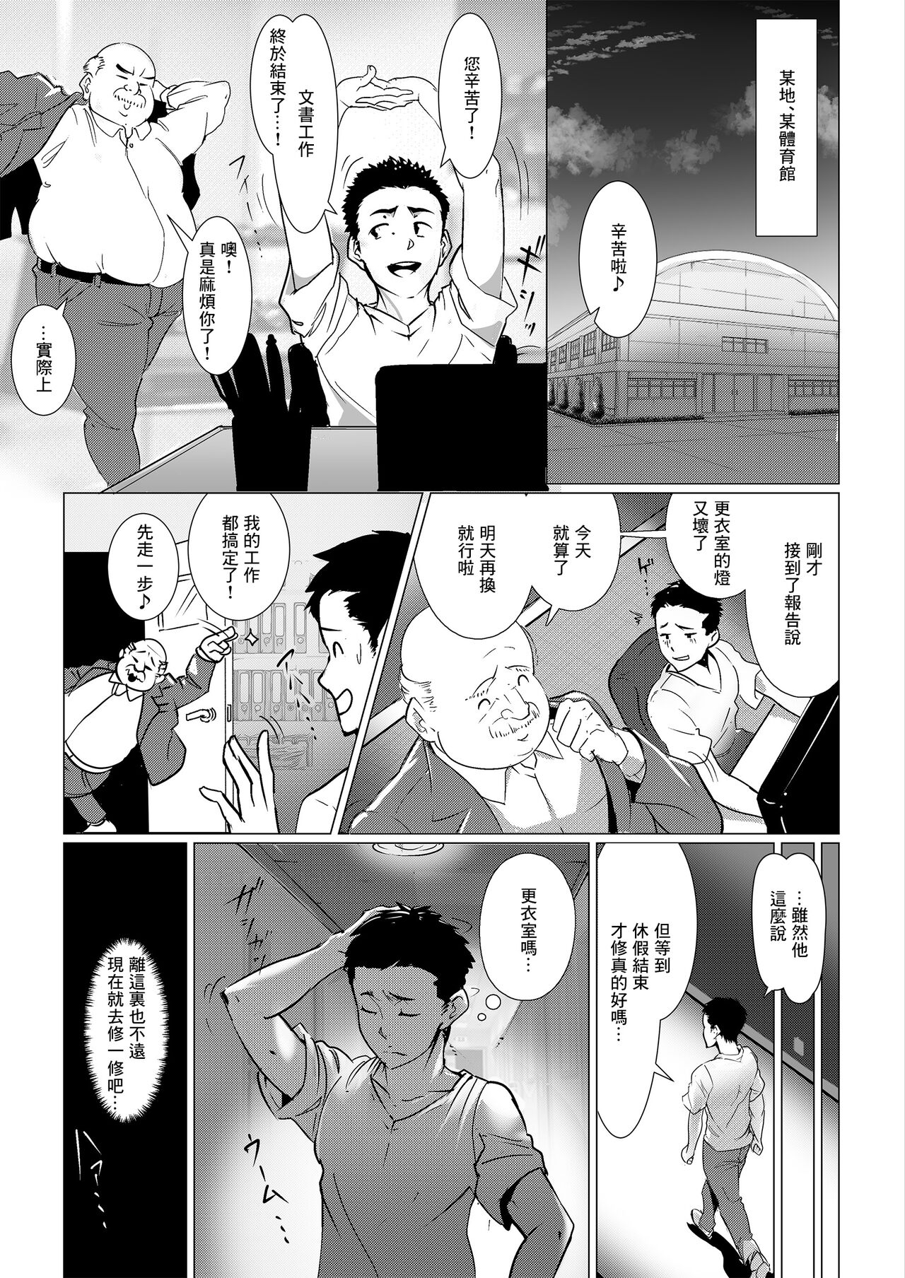 Chiisana Guuzen de Joshi Kouishitsu ni Haitte shimatta Hanashi Vol. 03 Joshi Volley Hen | 偶然闖入了女子更衣室的故事 page 2 full