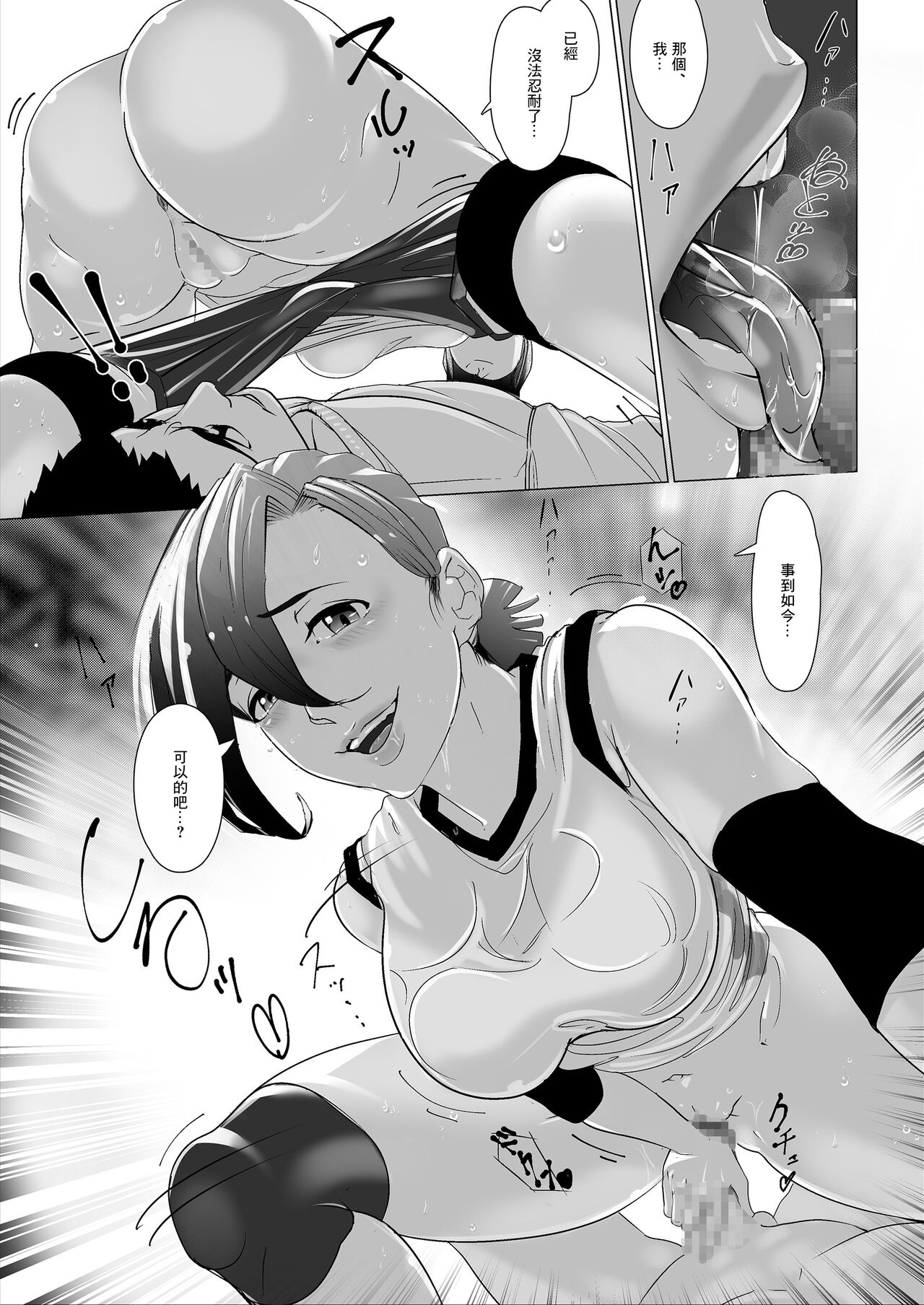 Chiisana Guuzen de Joshi Kouishitsu ni Haitte shimatta Hanashi Vol. 03 Joshi Volley Hen | 偶然闖入了女子更衣室的故事 page 9 full
