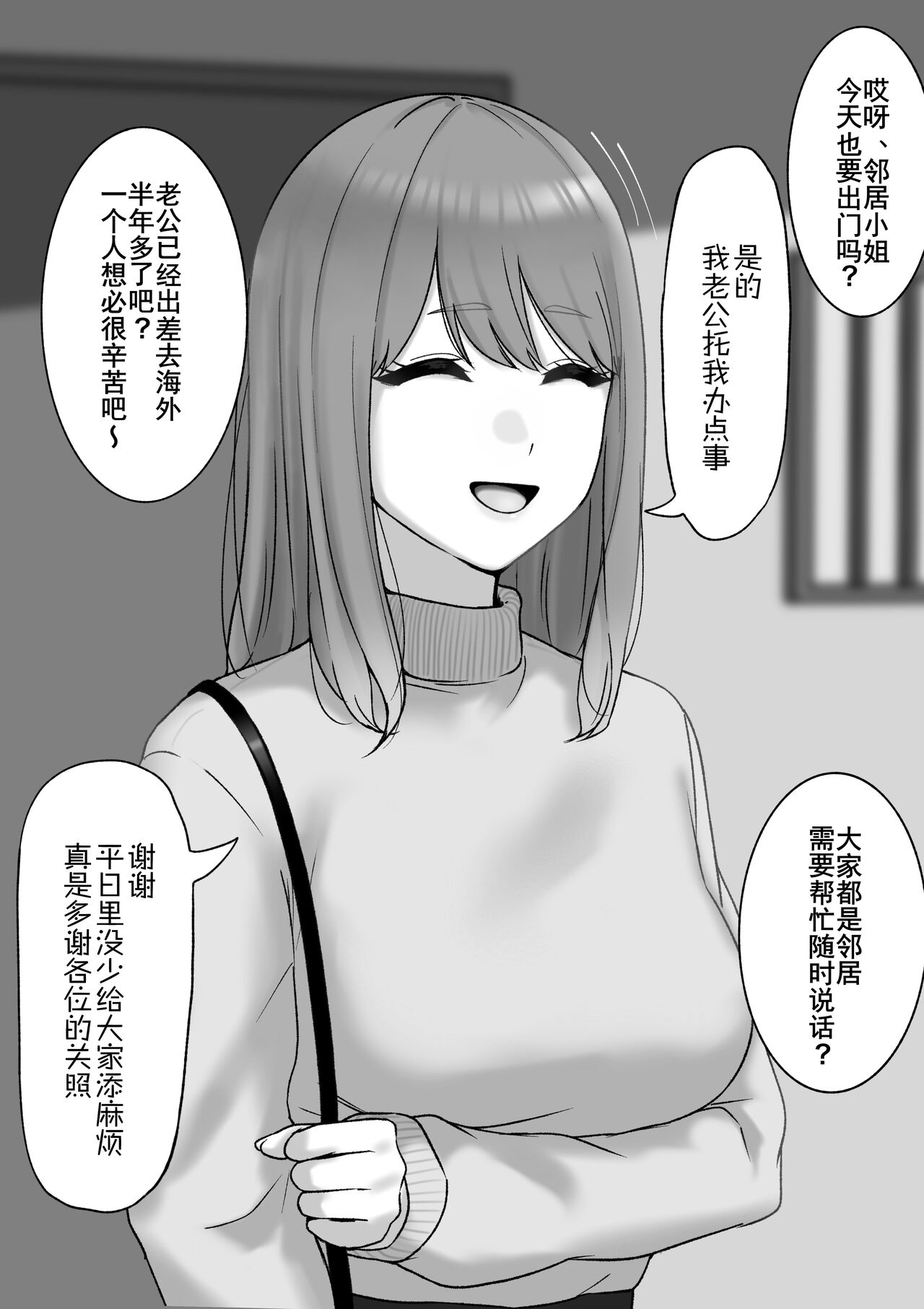 Otto ga Kaigai Debarinaka no Hitozuma | A Wife Whose Husband is on a Business Trip Abroad page 1 full