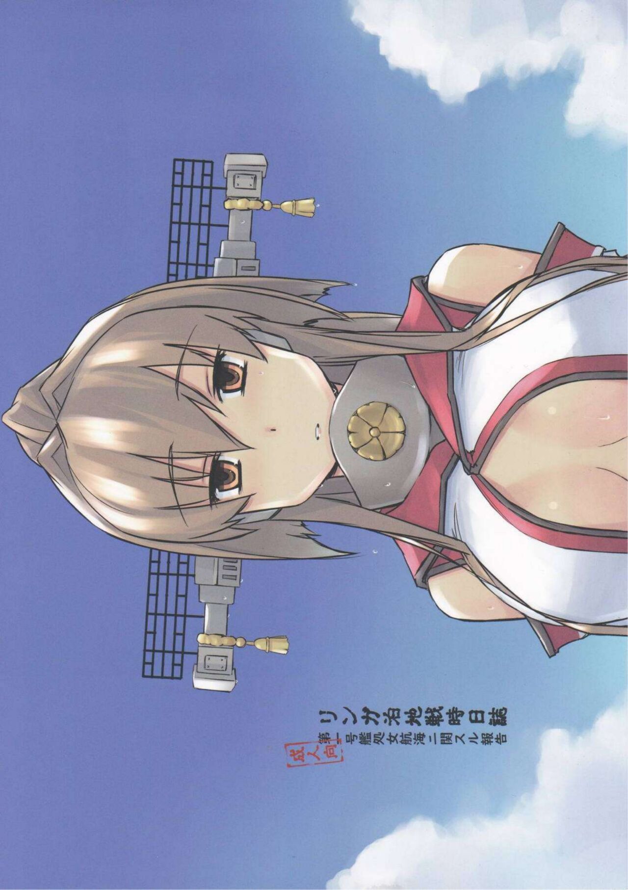 Lingga Hakuchi Senji Nisshi - Daiichigoukan Shojo Koukai ni Kan Suru Houkoku （Chinese） page 1 full