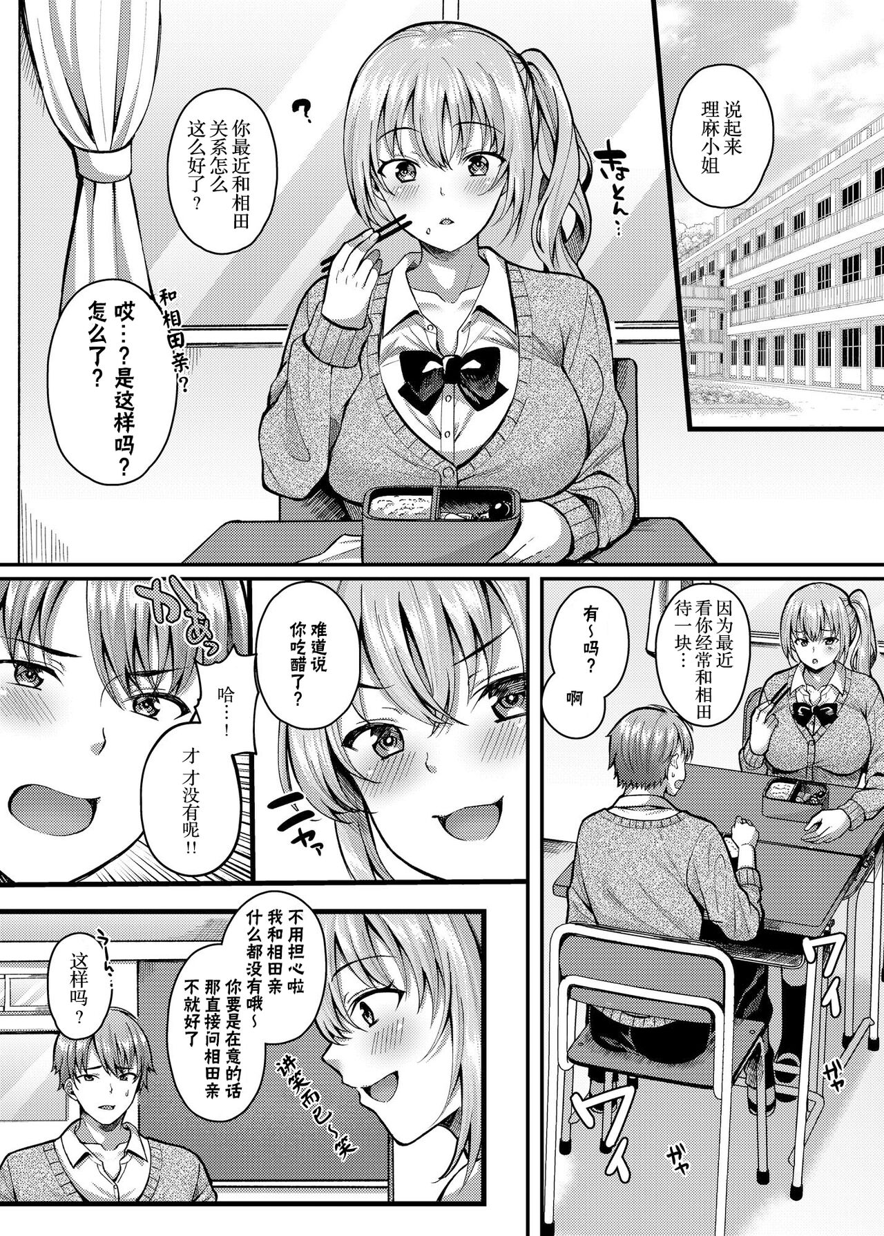 Pakopako Saimin JK 3 ~Namaiki Gal no Houkago Seijijou~ page 2 full