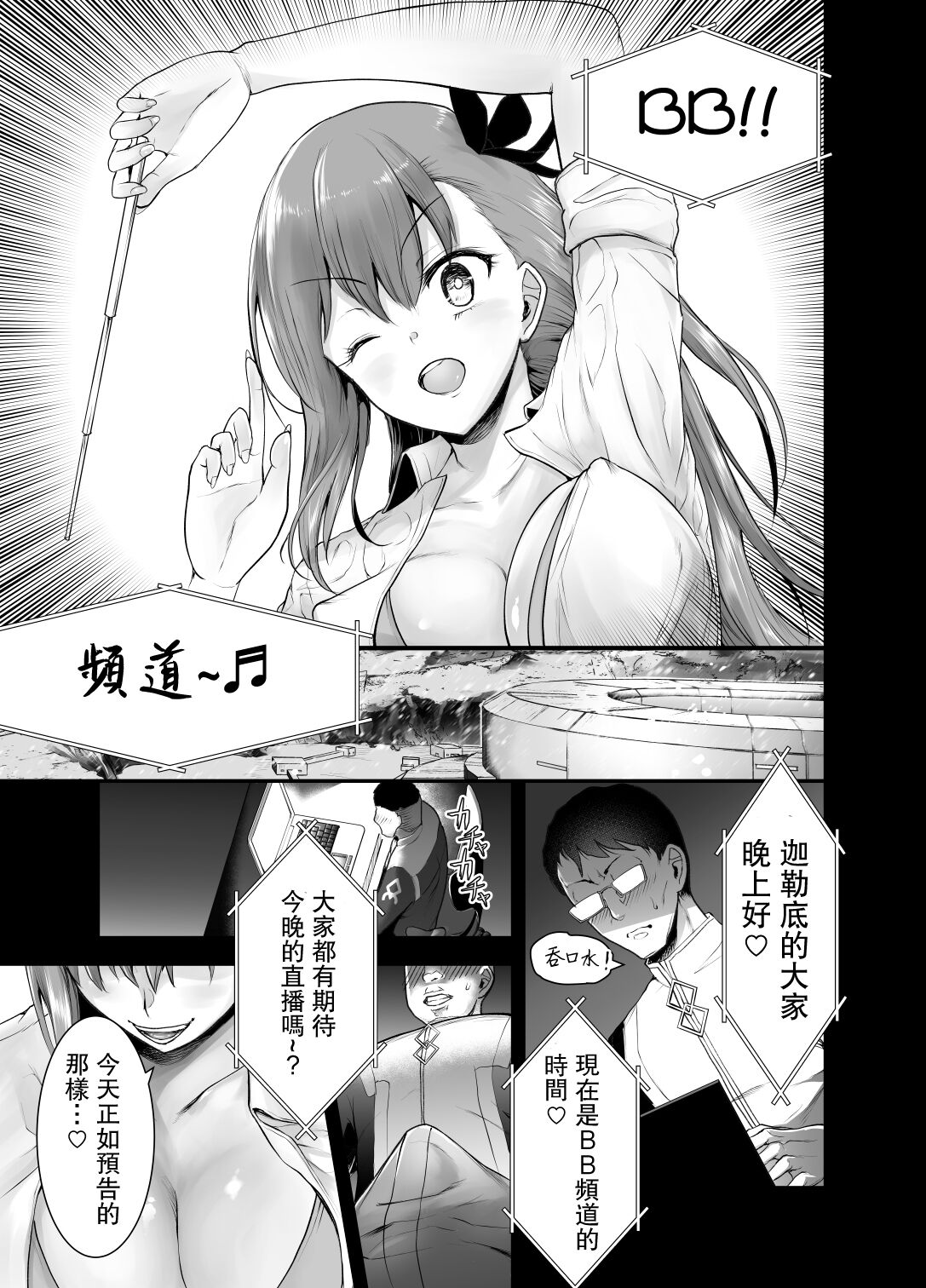 AmeSch BB-chan to Nama Haishin-ex!! page 3 full