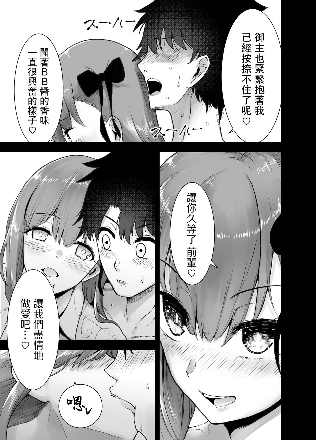 AmeSch BB-chan to Nama Haishin-ex!! page 5 full