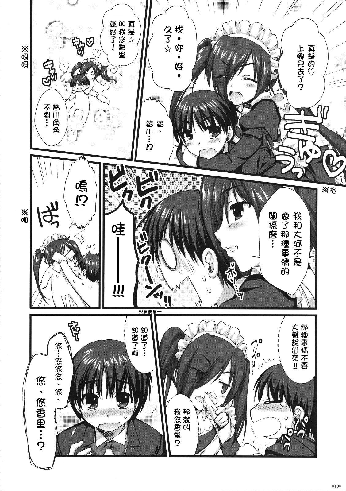 Expert ni Narouyo!! 5.0 - Let's Become an Expert! page 10 full