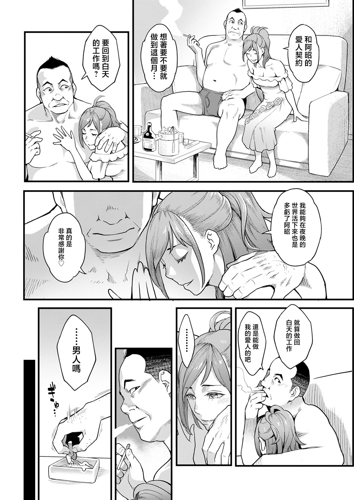 Gekkabijin~Zenpen page 6 full