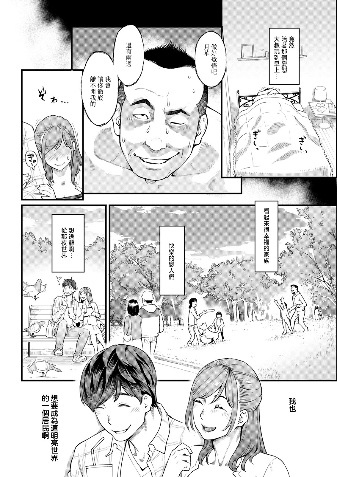 Gekkabijin~Zenpen page 8 full