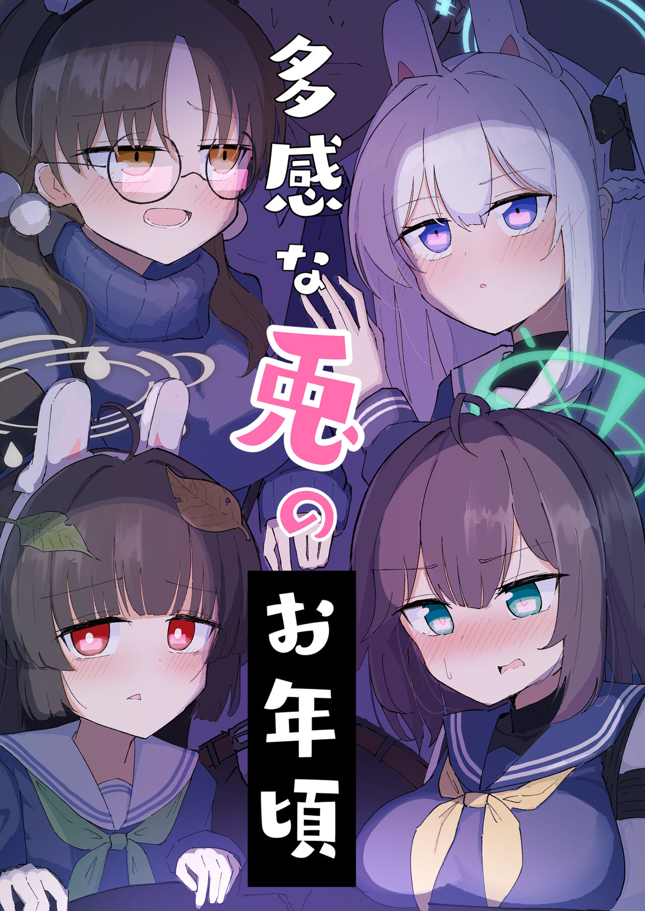 Takanna Usagi no Otoshigoro | 正值敏感年紀的兔兔 page 1 full