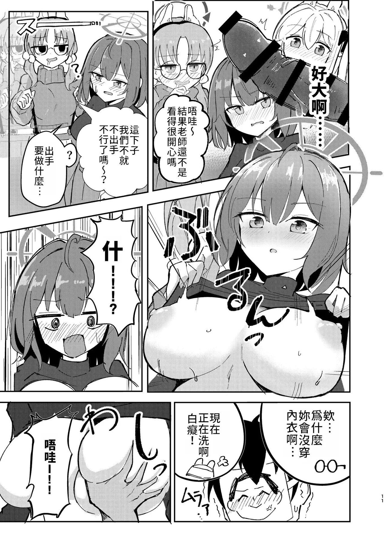 Takanna Usagi no Otoshigoro | 正值敏感年紀的兔兔 page 10 full