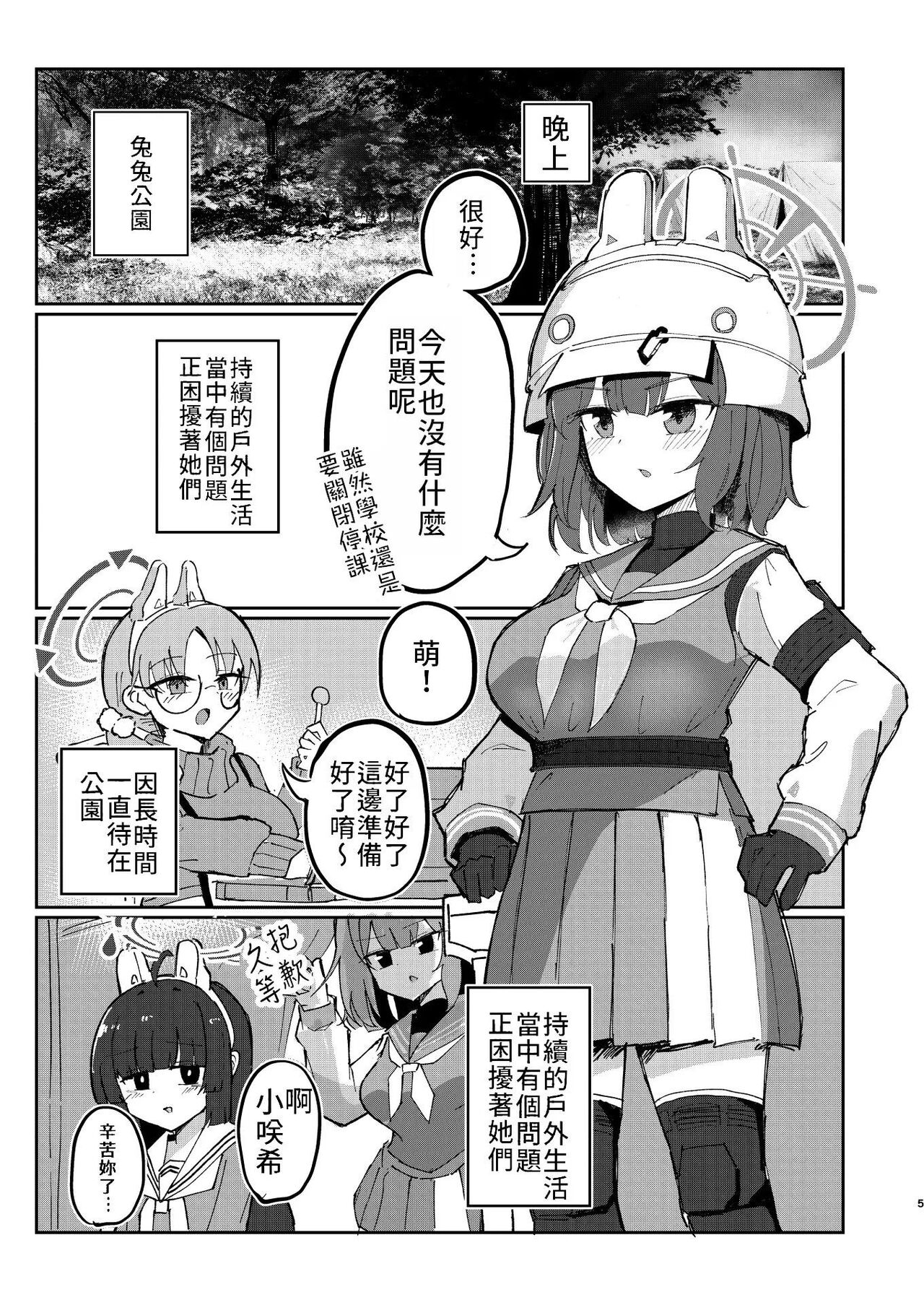 Takanna Usagi no Otoshigoro | 正值敏感年紀的兔兔 page 4 full