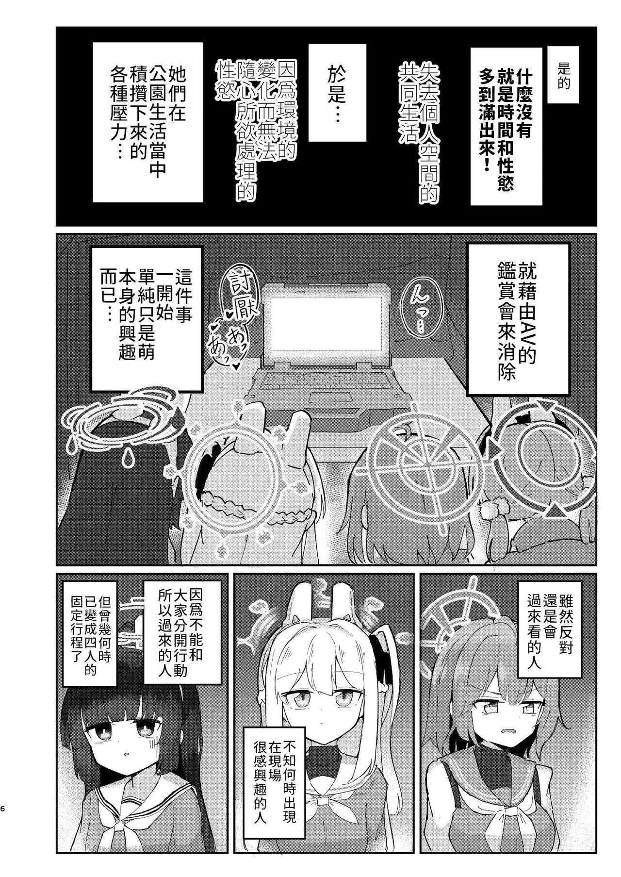 Takanna Usagi no Otoshigoro | 正值敏感年紀的兔兔 page 5 full