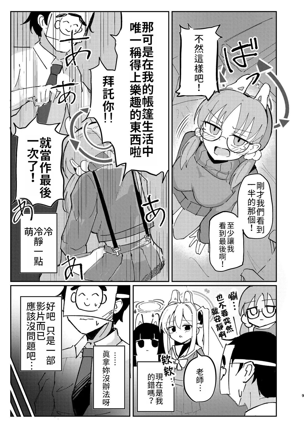 Takanna Usagi no Otoshigoro | 正值敏感年紀的兔兔 page 8 full