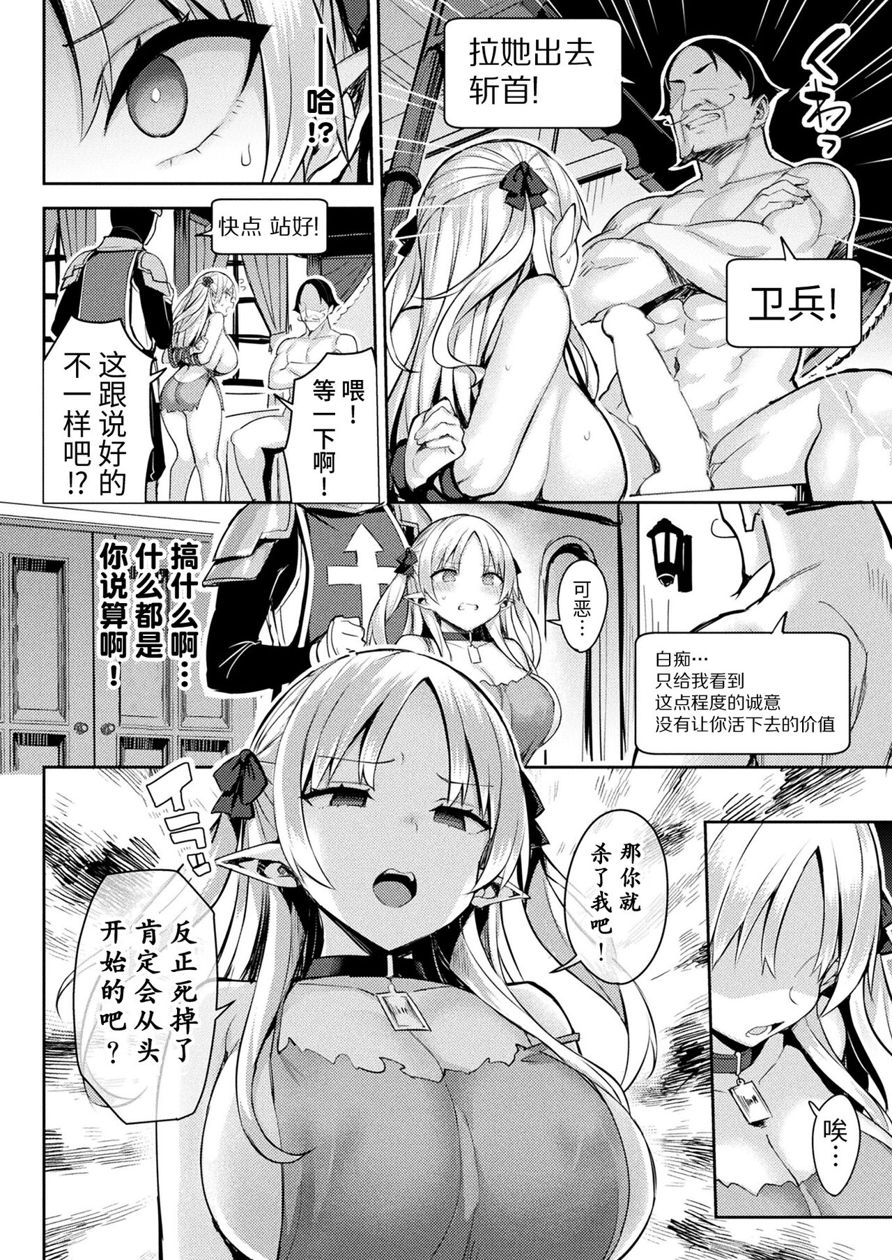 In Moral Gamemaster 3 Zenpen page 10 full