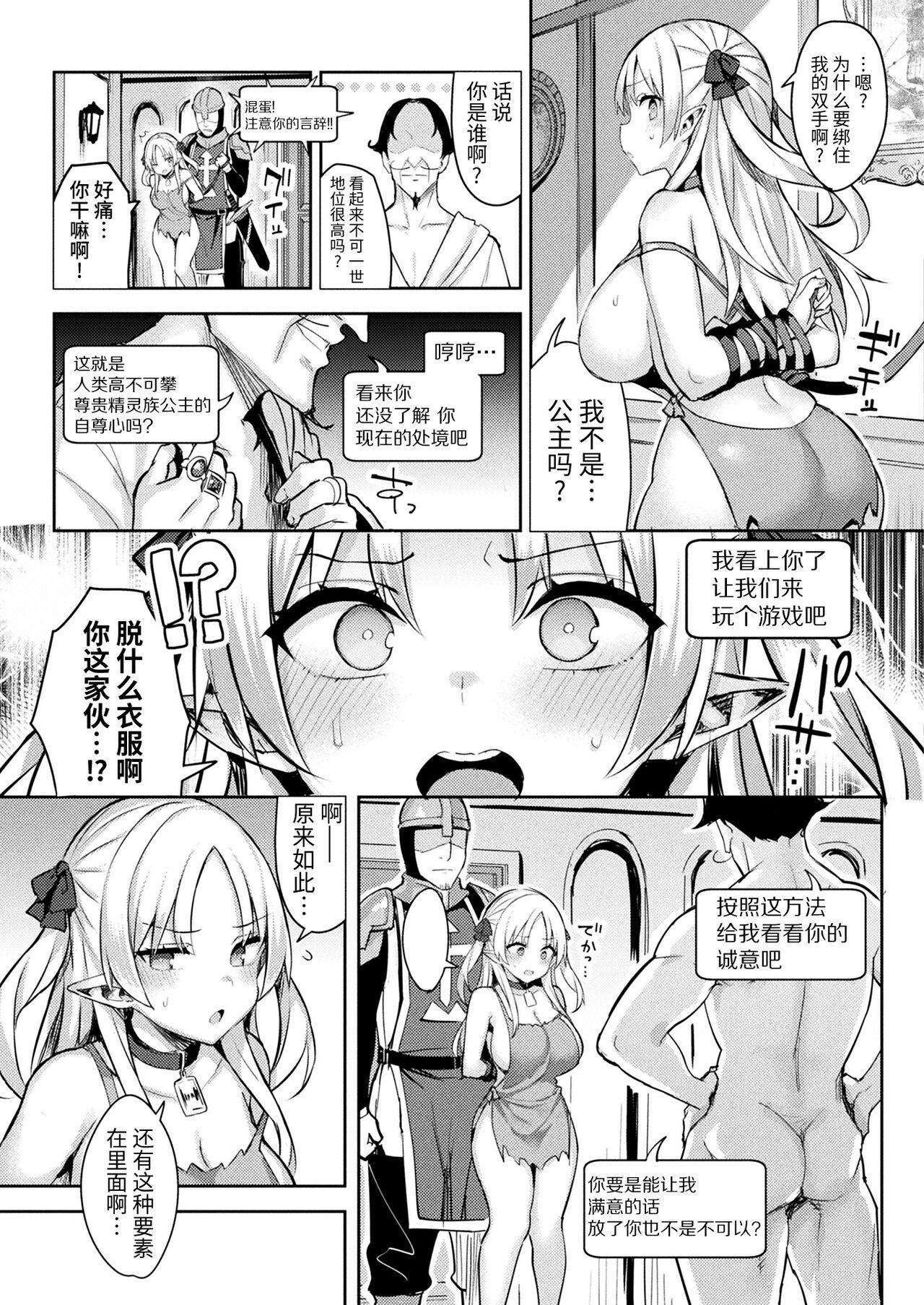 In Moral Gamemaster 3 Zenpen page 7 full