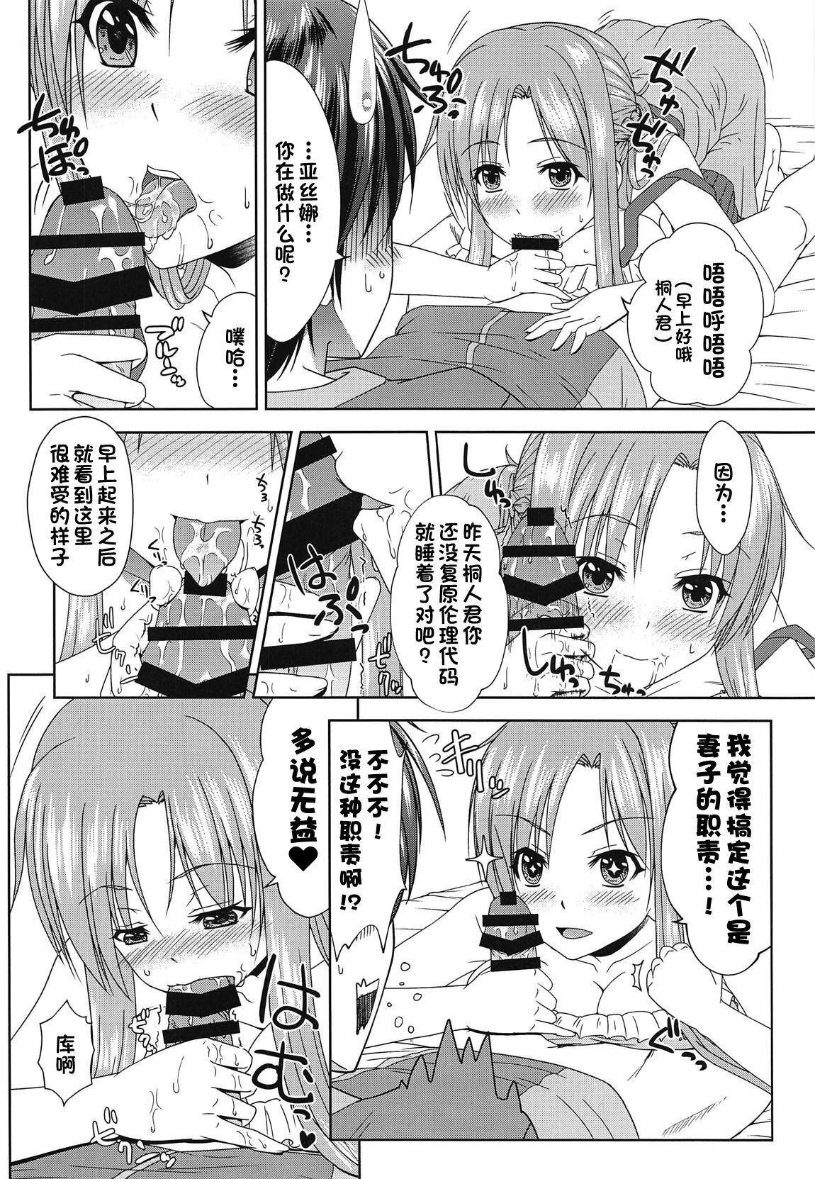 Shinkon dashi Asuna to Omoikkiri Love Love Shiyou! 2 -One Day's Sweet Morning- page 5 full