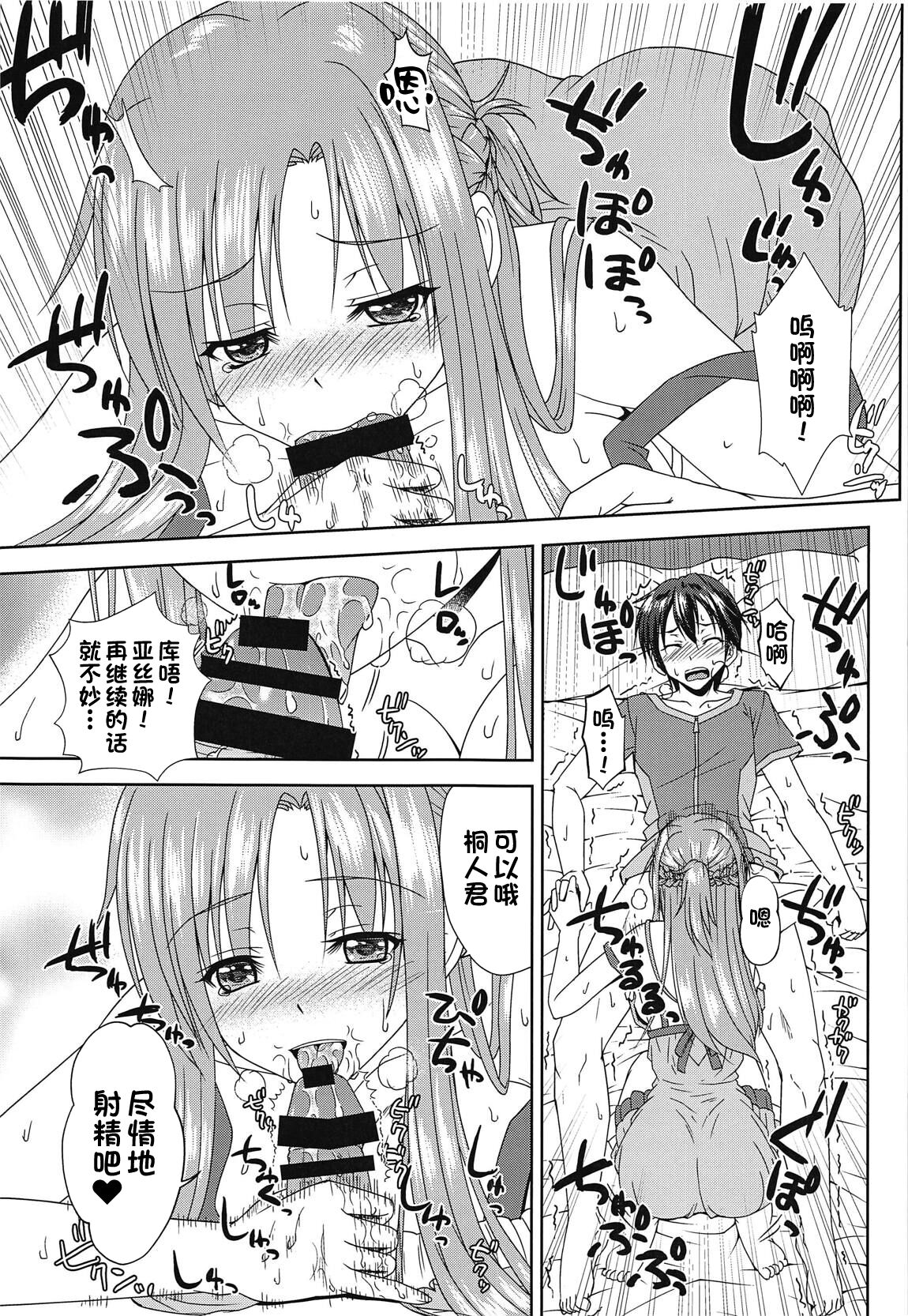 Shinkon dashi Asuna to Omoikkiri Love Love Shiyou! 2 -One Day's Sweet Morning- page 6 full